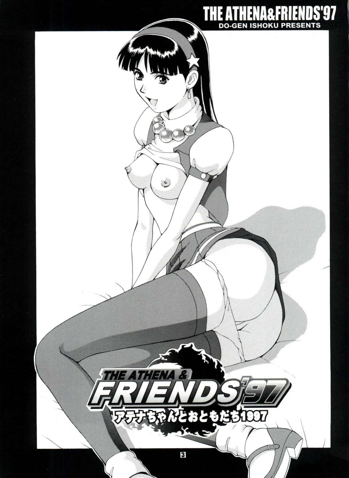 [Saigado] The Athena & Friends'97 (King of Fighters) [English]