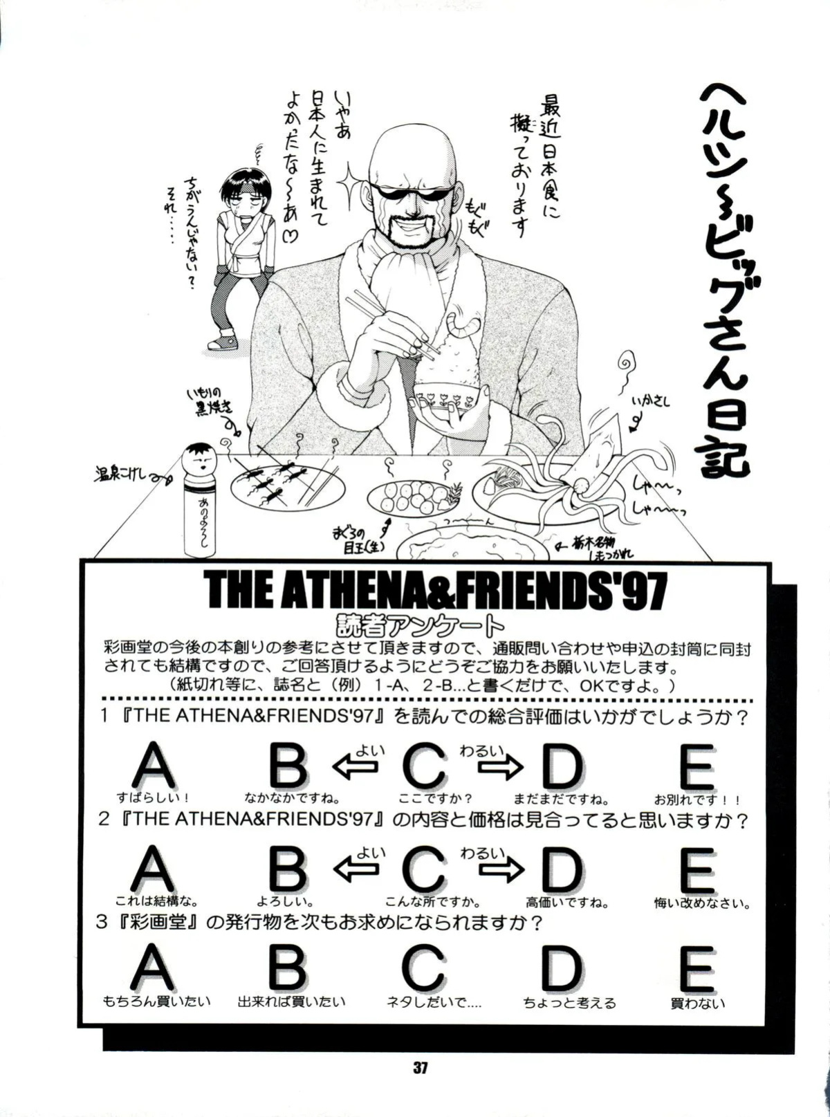 [Saigado] The Athena & Friends'97 (King of Fighters) [English]