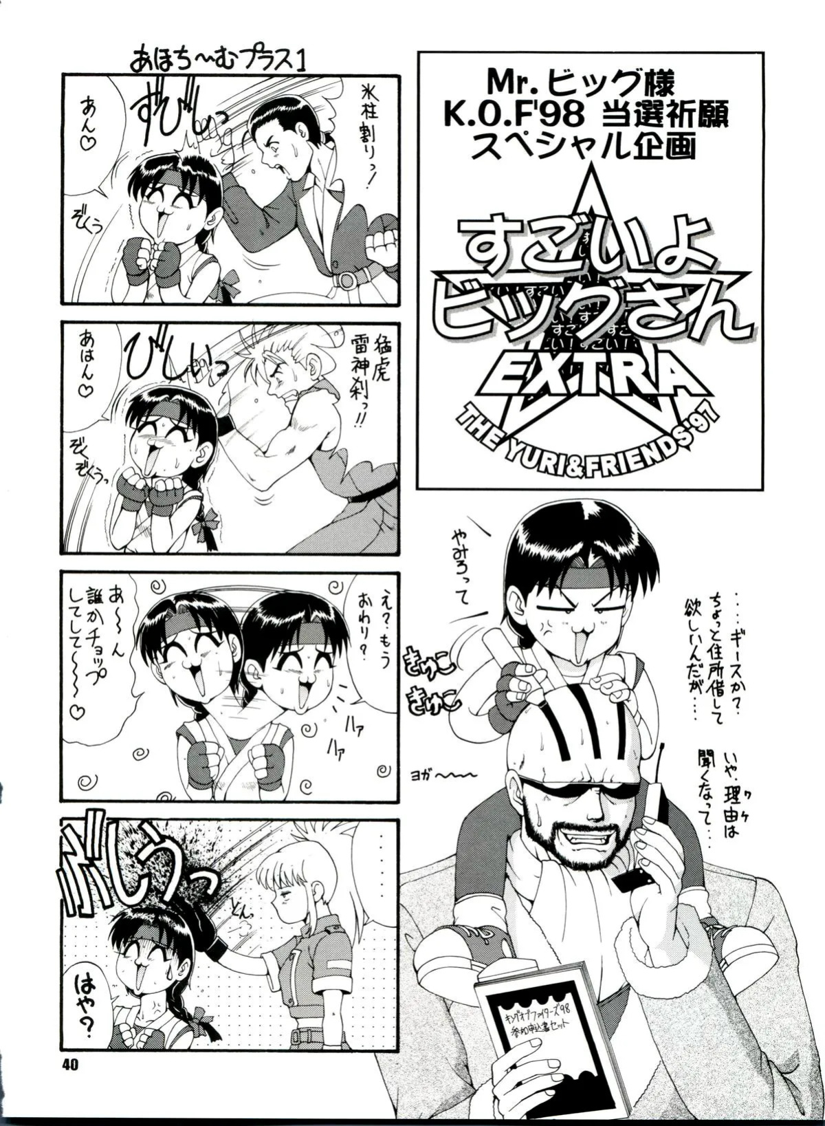 [Saigado] The Athena & Friends'97 (King of Fighters) [English]