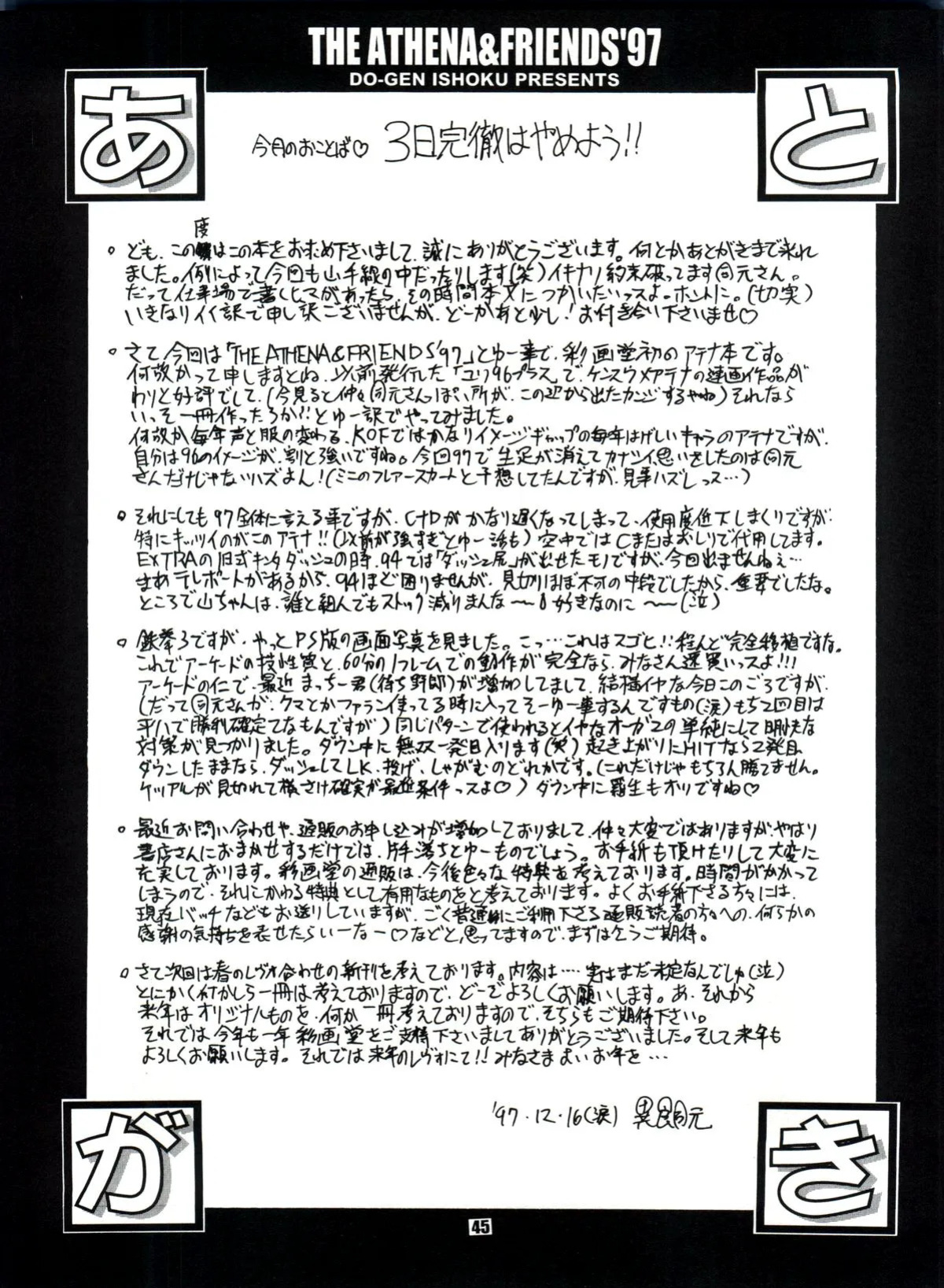 [Saigado] The Athena & Friends'97 (King of Fighters) [English]