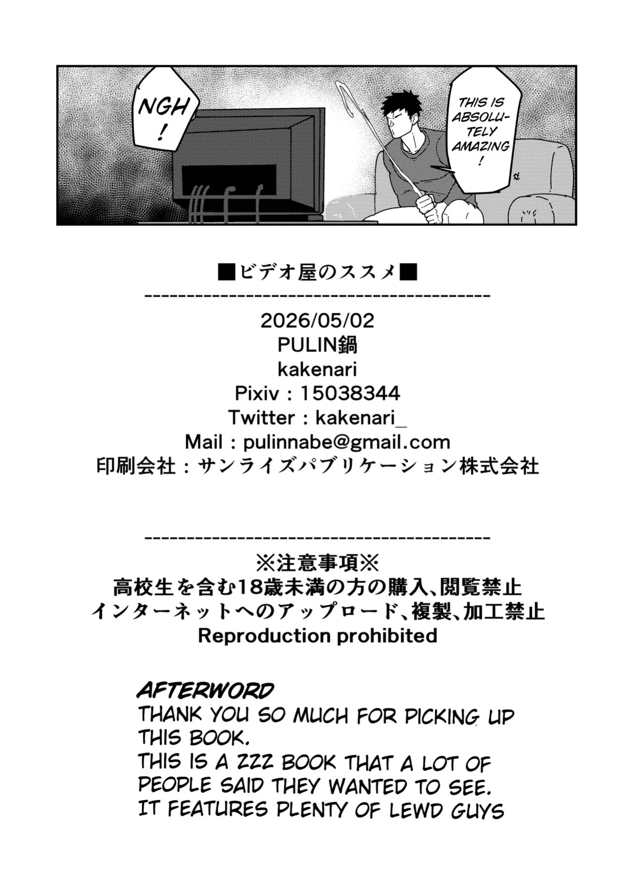 [PULIN Nabe (kakenari)] Bideoya no Susume | The VideoStore's Recomendations [Digital]