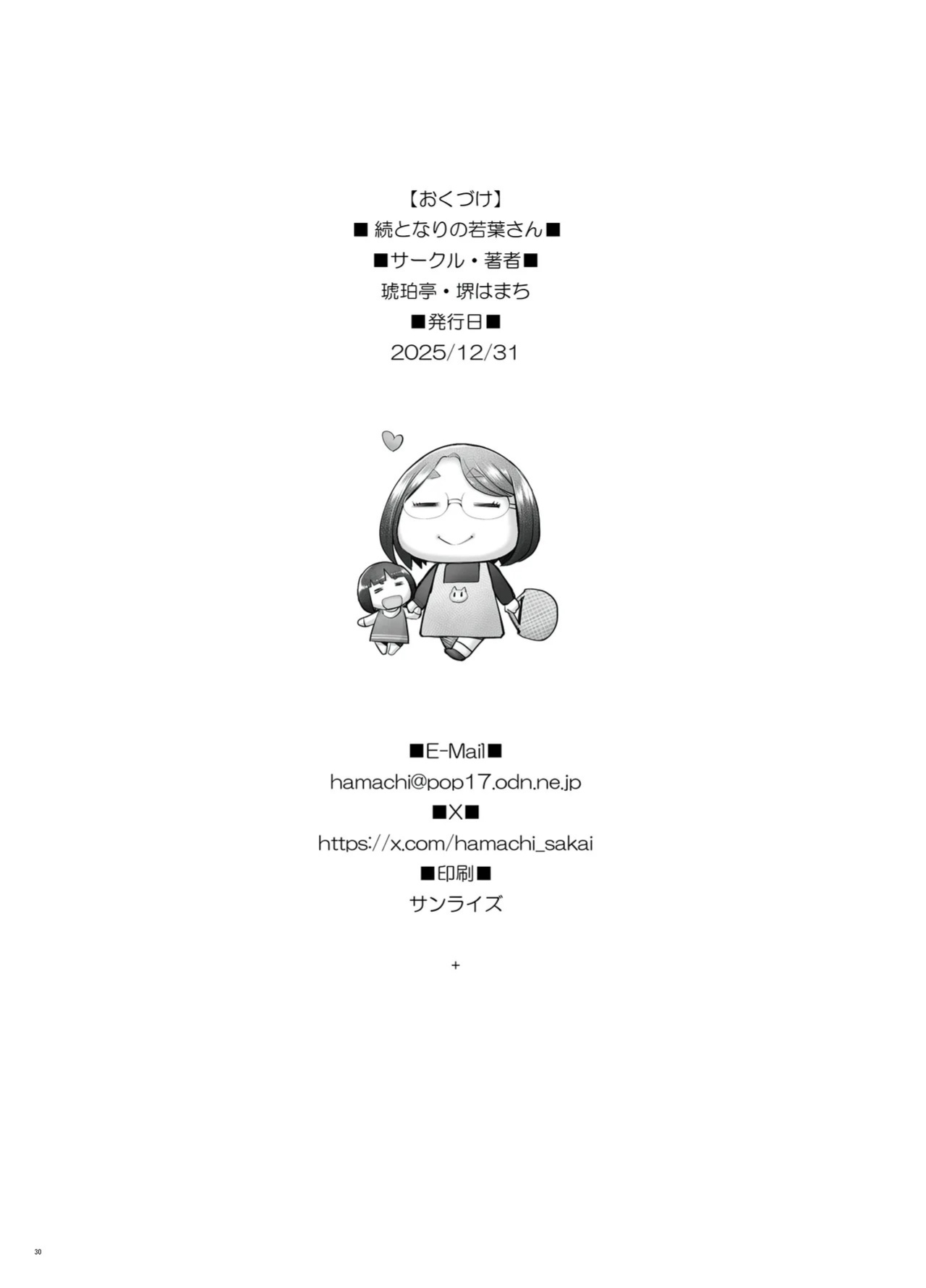 [Kohakutei (Sakai Hamachi)] Zoku Tonari no Wakaba-san [Digital] [Fated Circle] [Digital]
