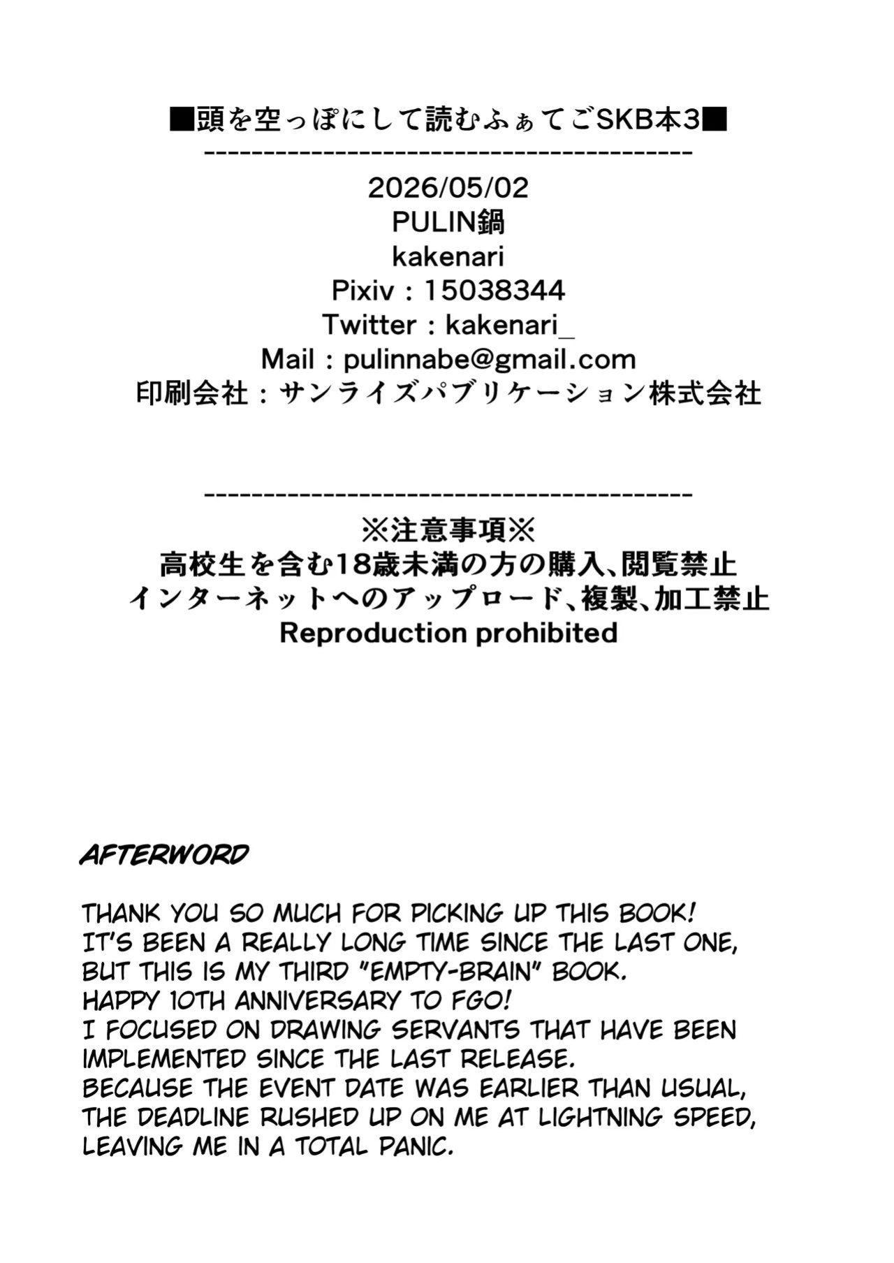 [PULIN Nabe (kakenari)] Atama o Karappo ni Shite Yomu FateGO SKB Hon 3 | A lewd FateGO book to read with an empty mind 3 (Fate/Grand Order) [English] [Decensored] [Digital]