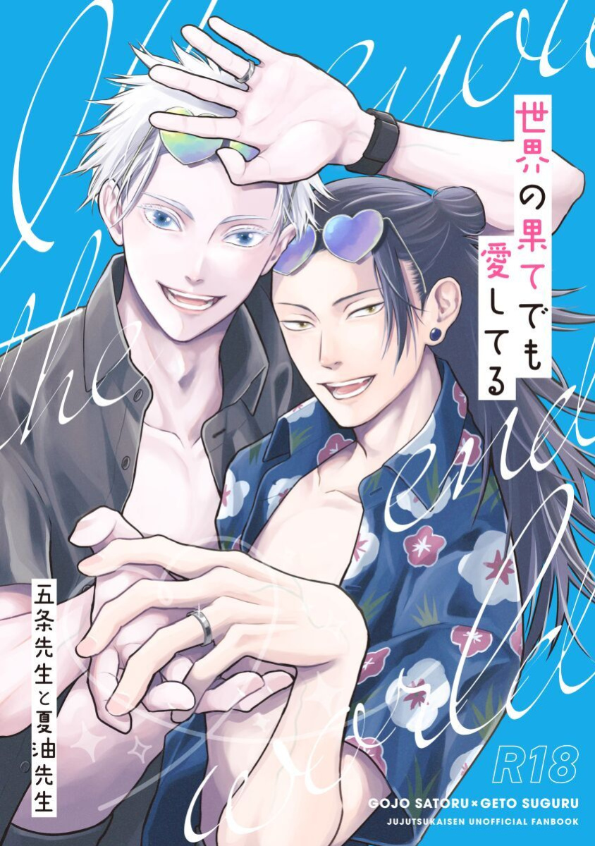 [Polka Dot (Mizutama)] I’ll Love You Even At The End of The World (Jujutsu Kaisen)