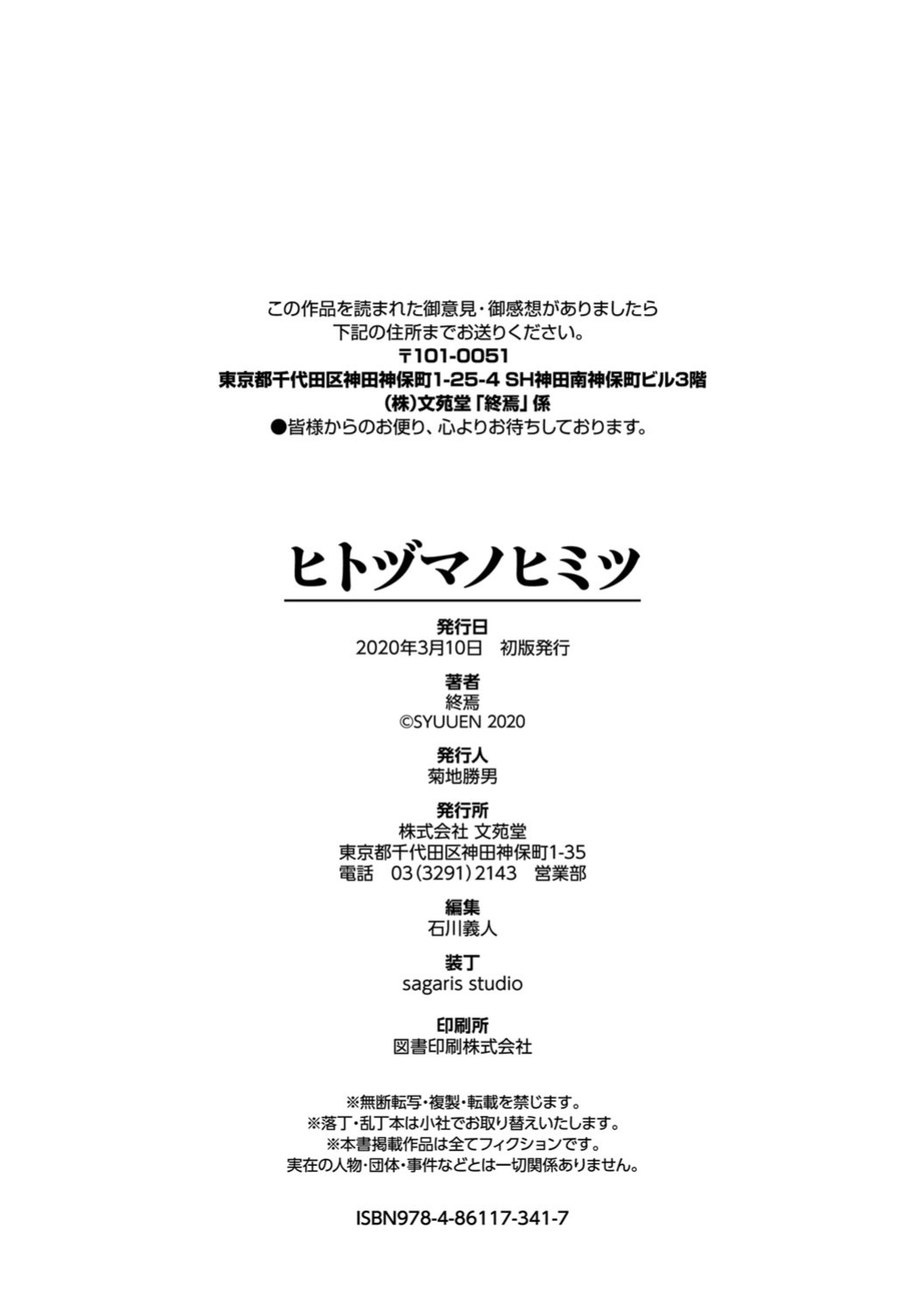 [Syuuen] Hitozuma no Himitsu - Secret Wife [Digital] [ENGLISH]