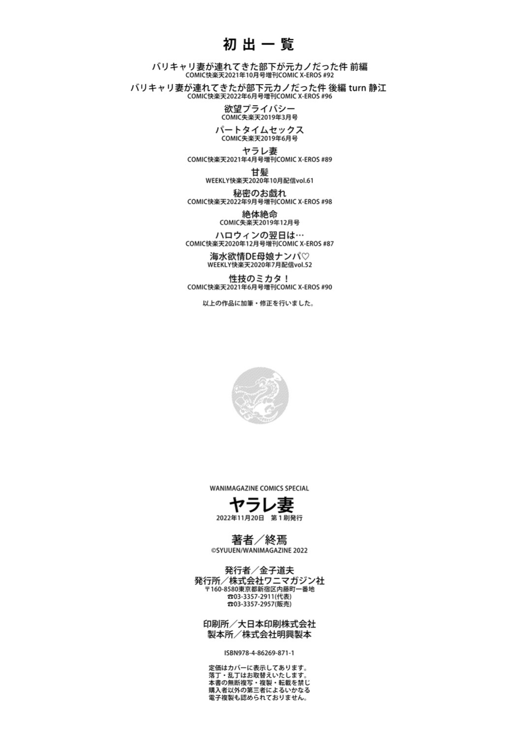 [Syuuen] Yarare Tsuma - My Immoral Wife [Digital] [ENGLISH]