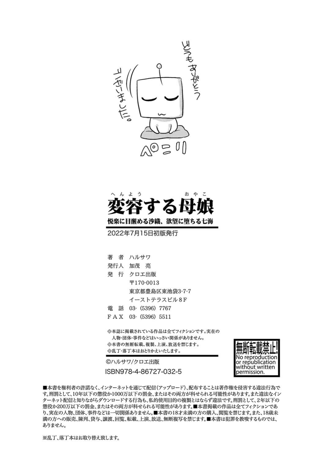 [Harusawa] Henyou Suru Oyako Etsuraku ni Mezameru Karada, Yokubou ni Ochiru Kokoro [Digital] [ENGLISH]