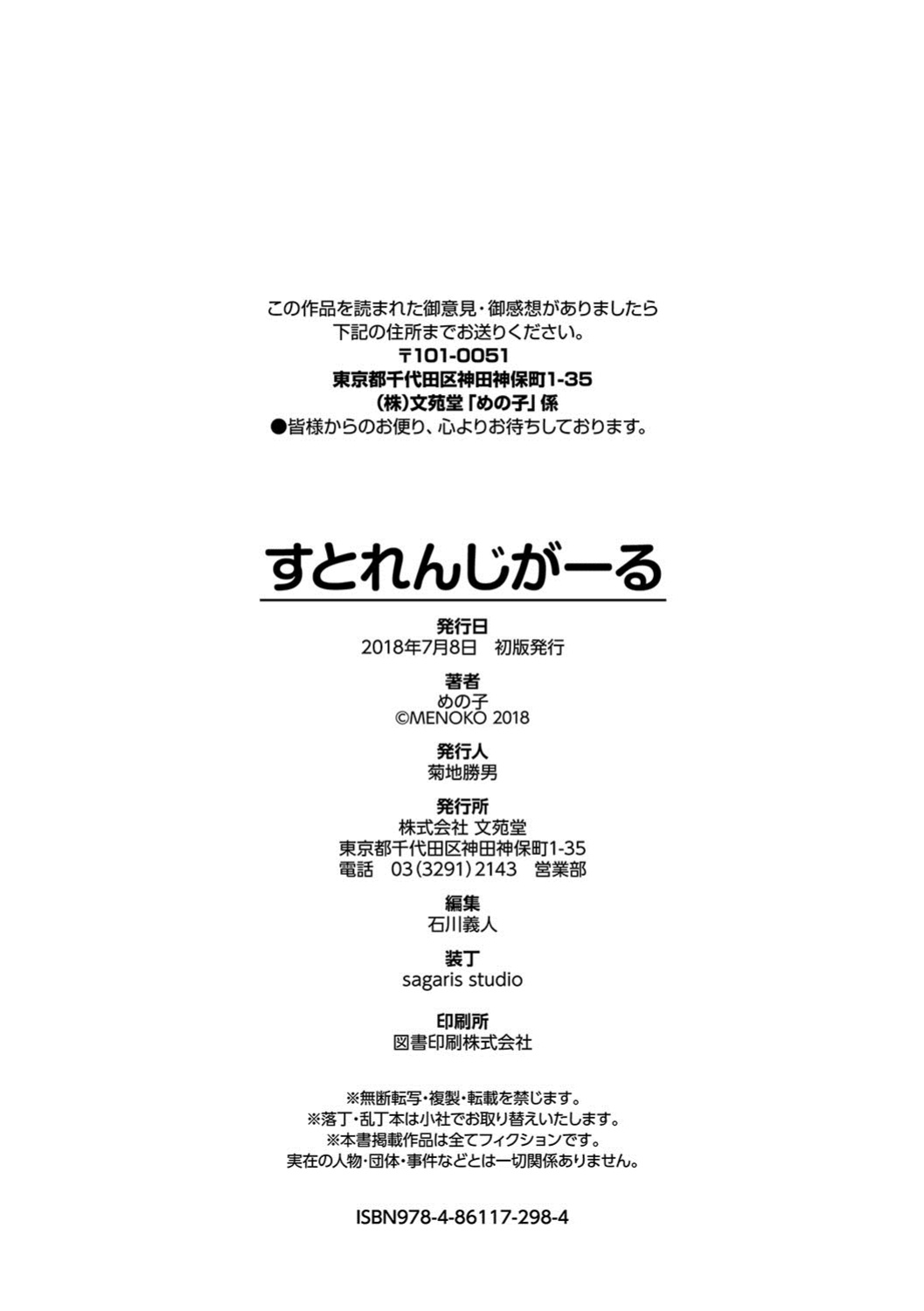 [Menoko] Strange Girl + Anecon + Eikatsu! ~Eikyuu Shuushoku Katsudou~ + Kurumi no Himitsu [Digital] [ENGLISH]