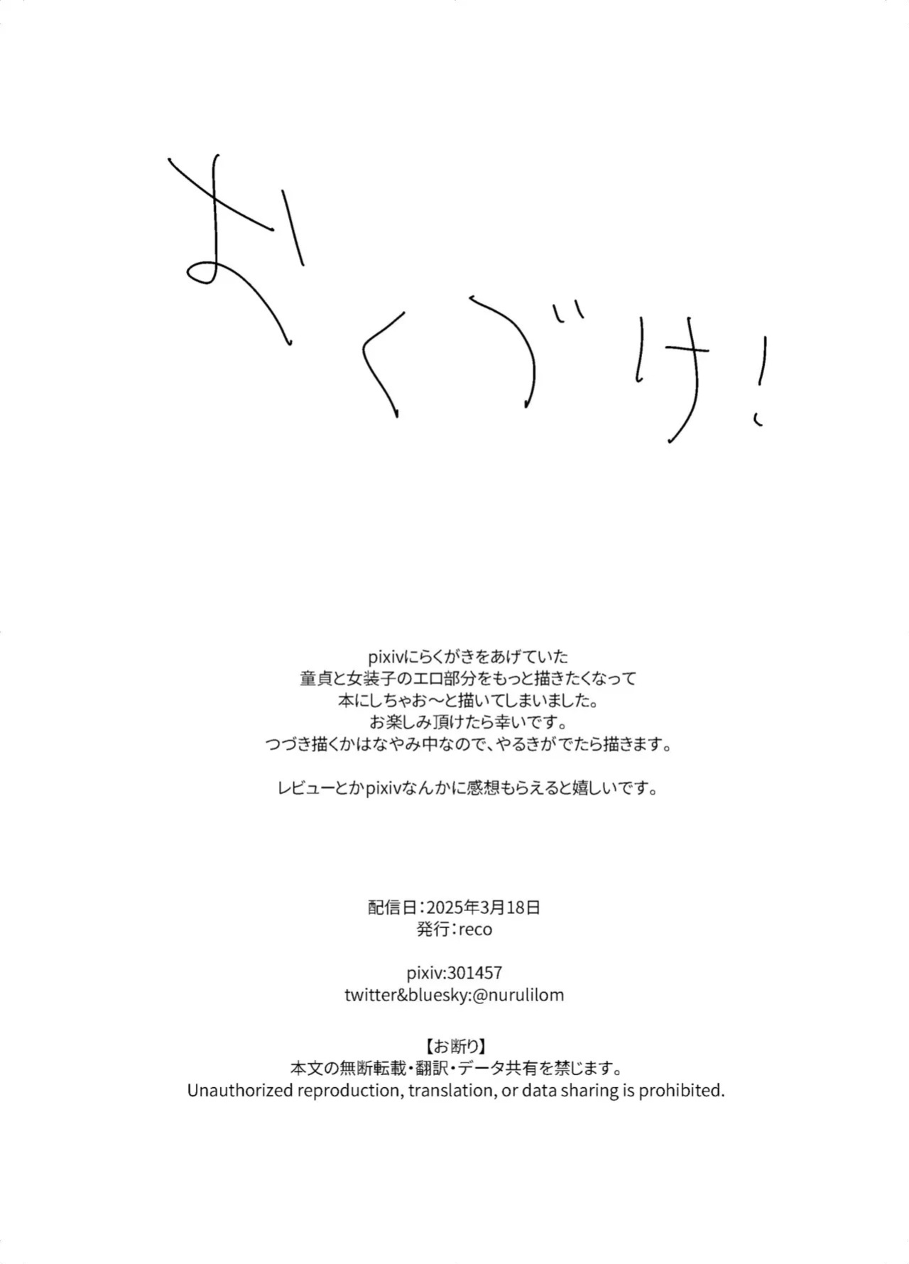 [reco (nururi)] Crossdresser and Virgin [English] {Doomed Scans, Yengli} [Digital]