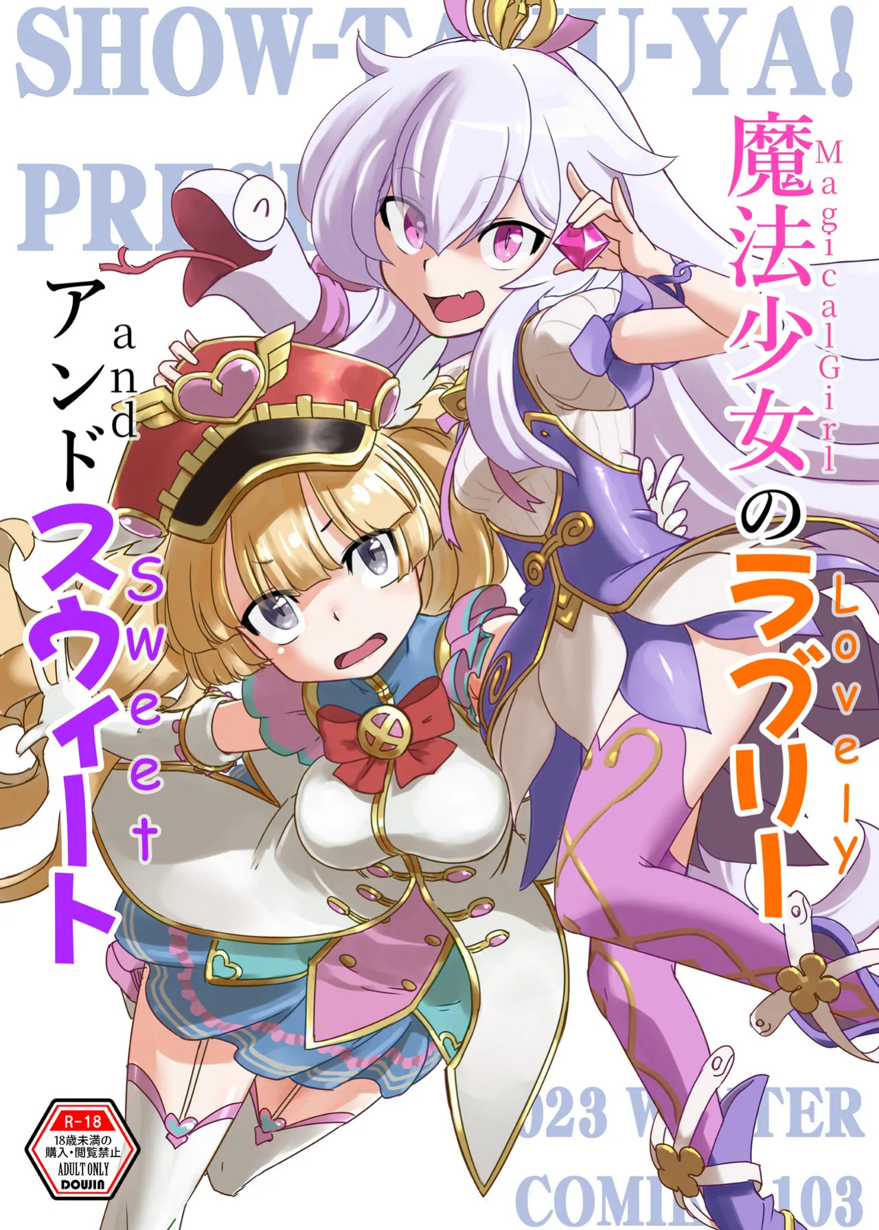 [Show-Taku-Ya! (Syoutaku)] Mahou Shoujo no Lovely and Sweet | Magical Girls Lovely and Sweet [Story 2: Satyr and Medusa] (Granblue Fantasy) [English] [Digital] [Incomplete]