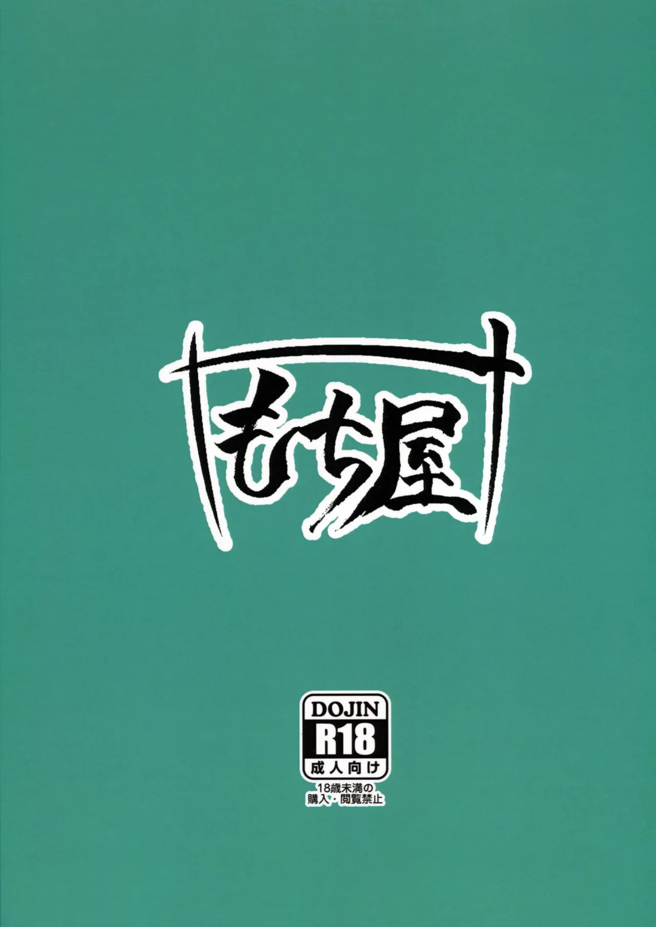 (C104) [Mochi-ya (Yonekura)] Hasamiuchi! | Pincer Attack! (Goddess of Victory_ Nikke) [English] {Doujins.com}