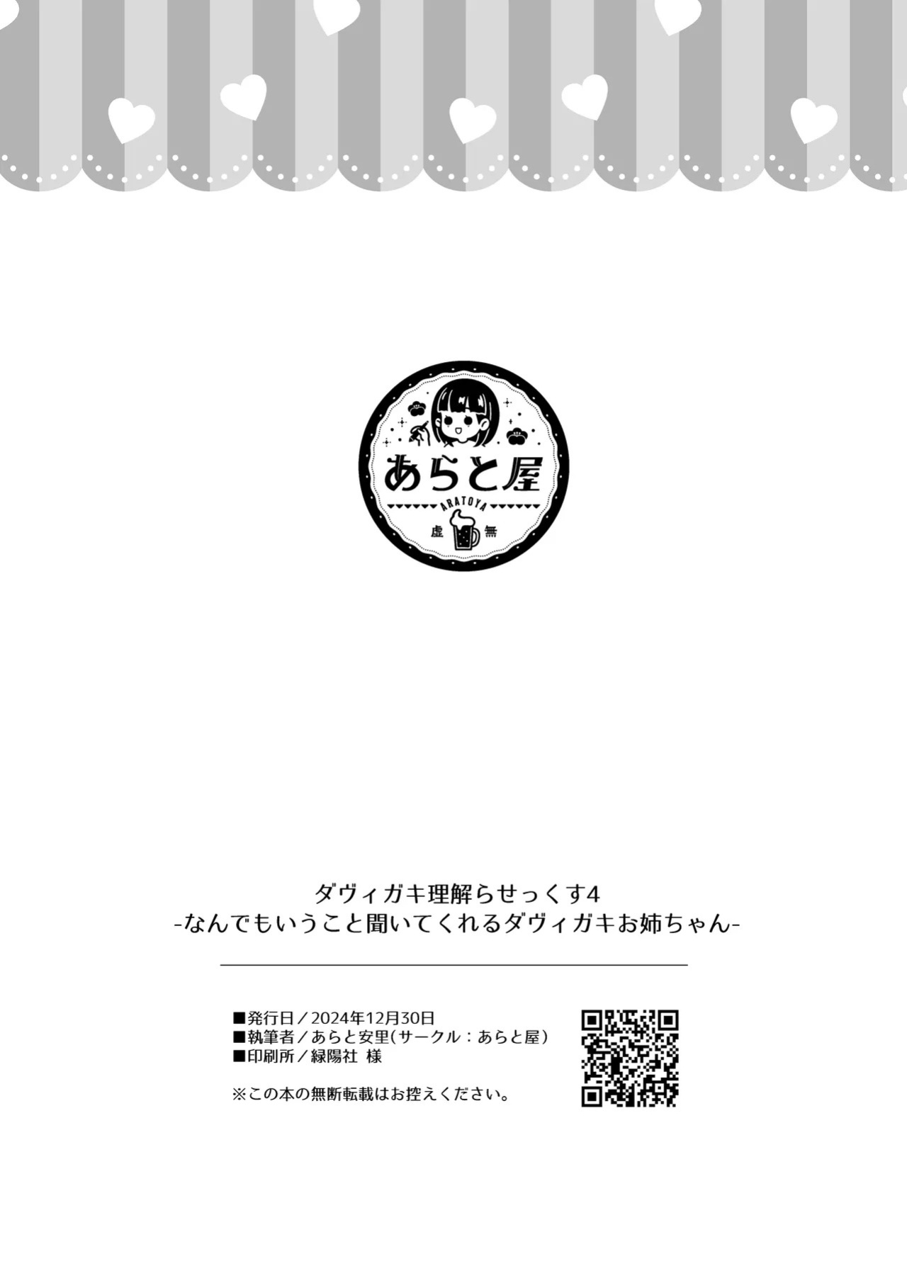 [Aratoya (Arato Asato)] DaviGaki WakaraSex 4 -Nandemo Iu Koto Kiite Kureru Davi Onee-chan- (Davi Artman) [Digital]