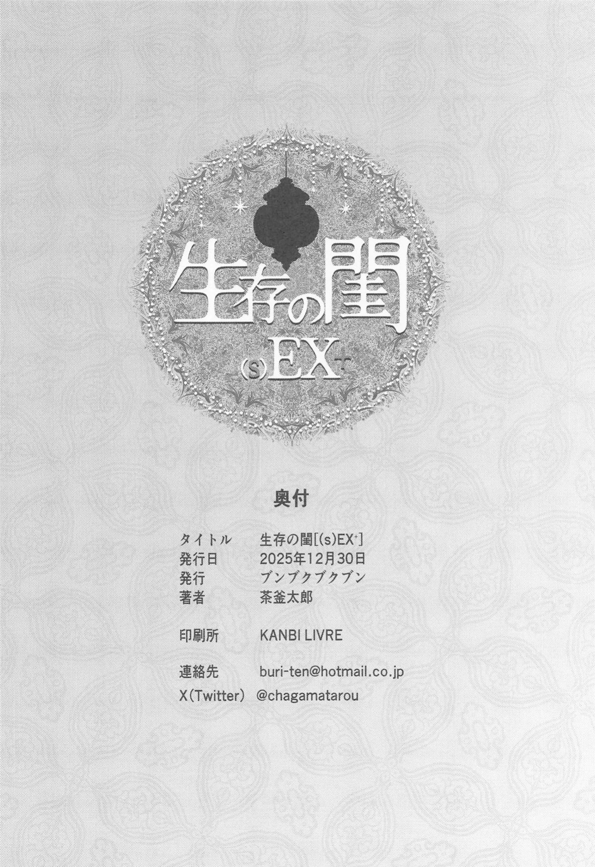 (C107) [Bunbukubukubun (Chagama Tarou)] Bedchamber of Survival (s)EX+ (FateGrand Order) (English)