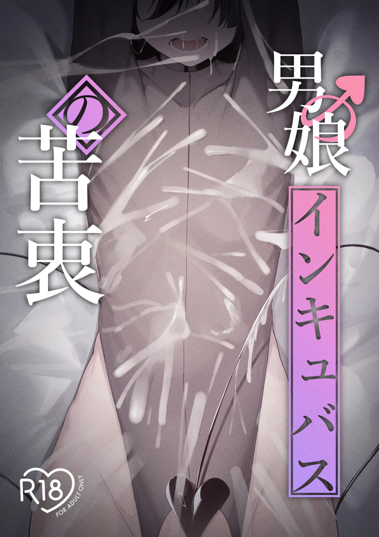 [Uchi no Yoko (Hanamaru Sensei)] Otokonoko Incubus no Kuchuu | Femboy Incubus in Distress [English]