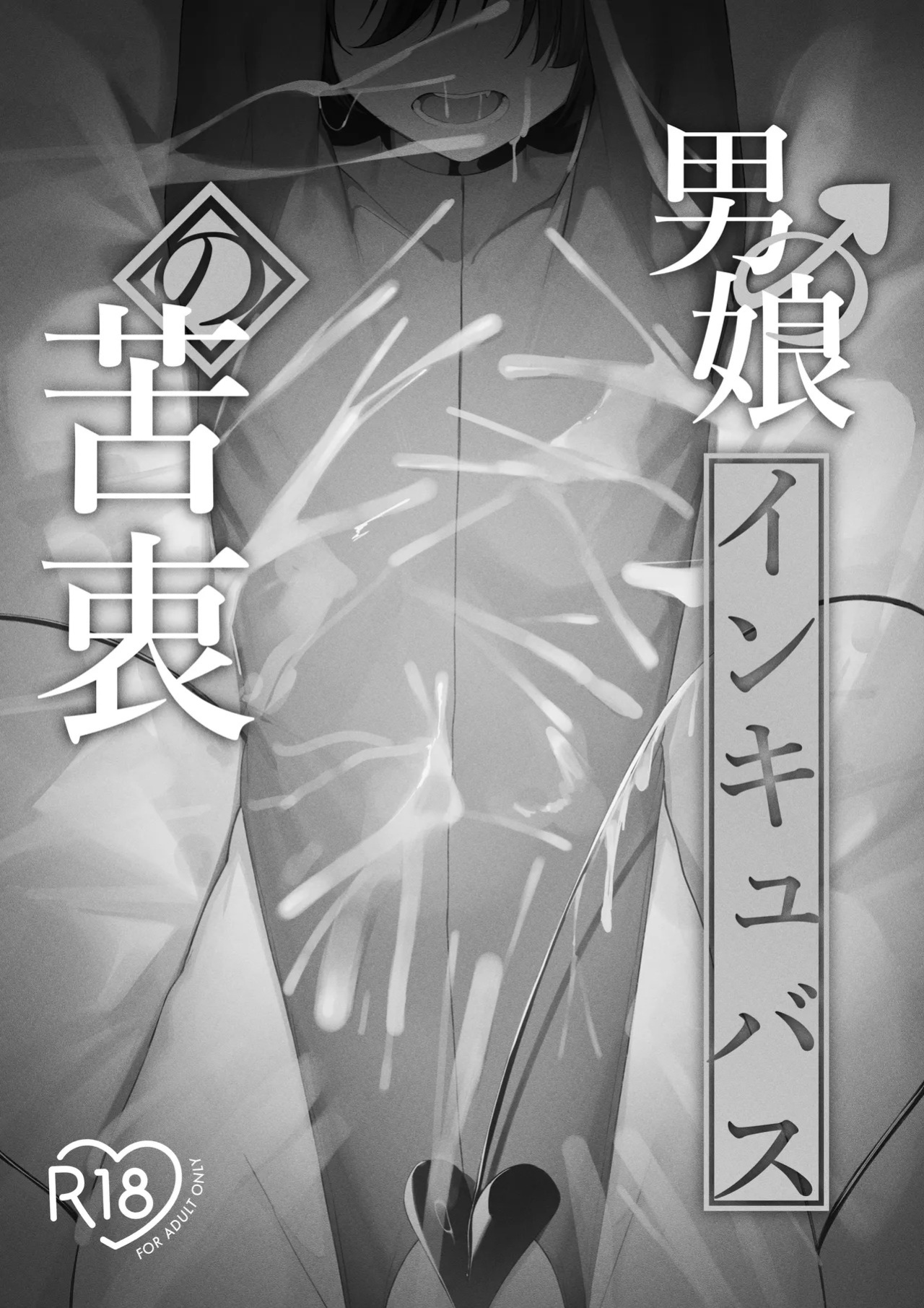 [Uchi no Yoko (Hanamaru Sensei)] Otokonoko Incubus no Kuchuu | Femboy Incubus in Distress [English]