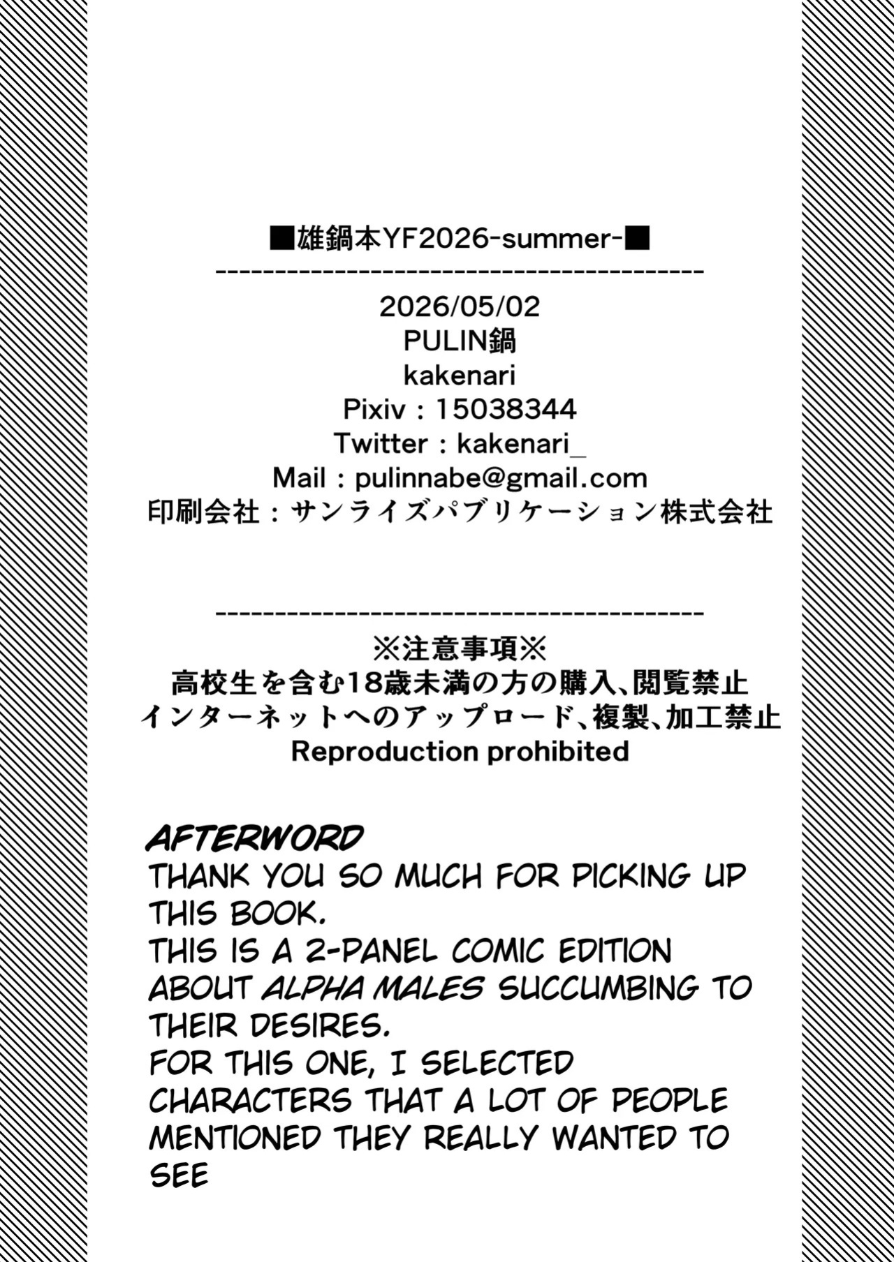[PULIN Nabe (kakenari)] Onabe Hon YF2026 -Summer- [Digital]