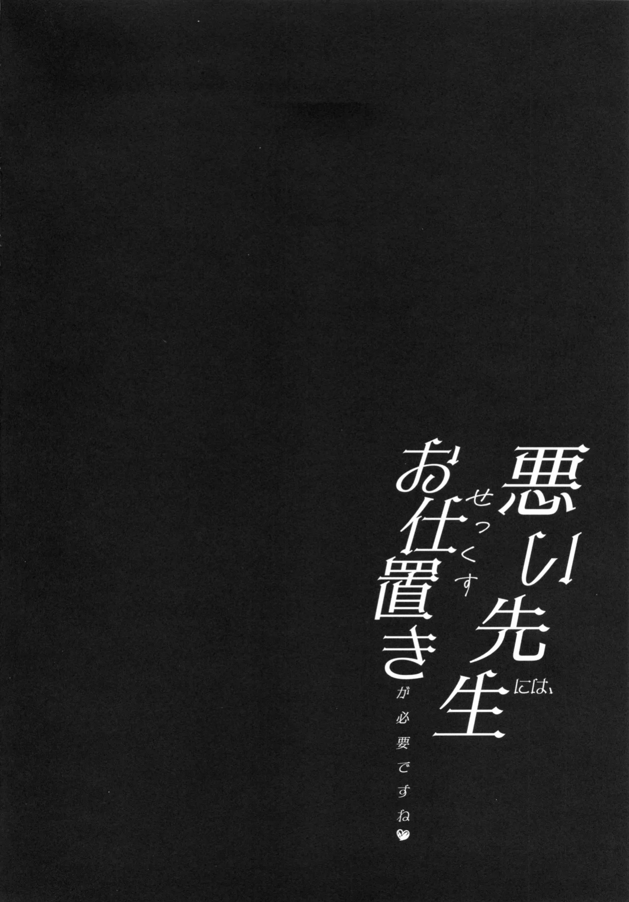 (C107) [Kinokomushin (Kinokomushi)] Warui Sensei ni wa, Sex ga Hitsuyou desu ne (Blue Archive) (English) [TheSoloTrio]