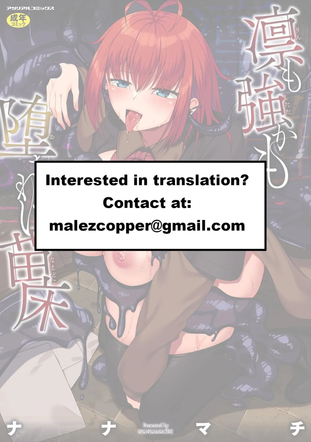 [Nanamachi] Keep & Collapse | Rin mo Tsuyo kamo Ochireba Naedoko [English]