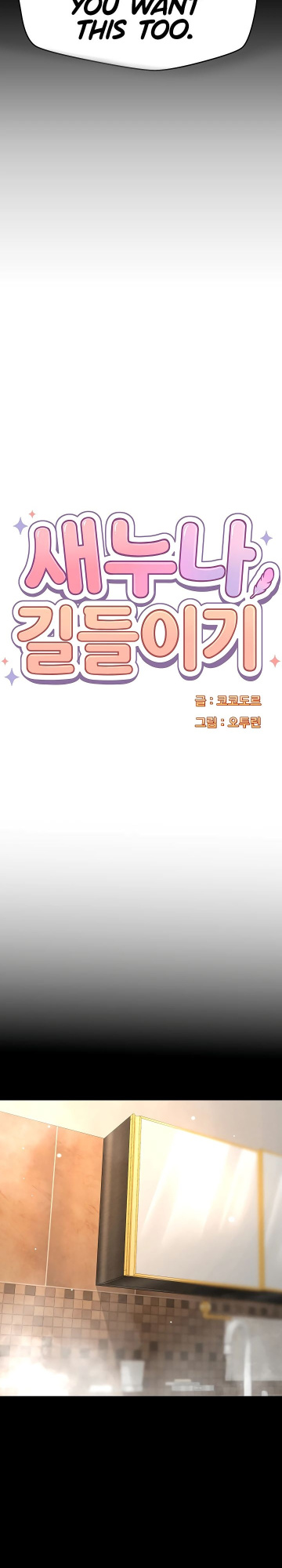 [Cocodor] Taming my stepsister 1-13 (English) (Ongoing)