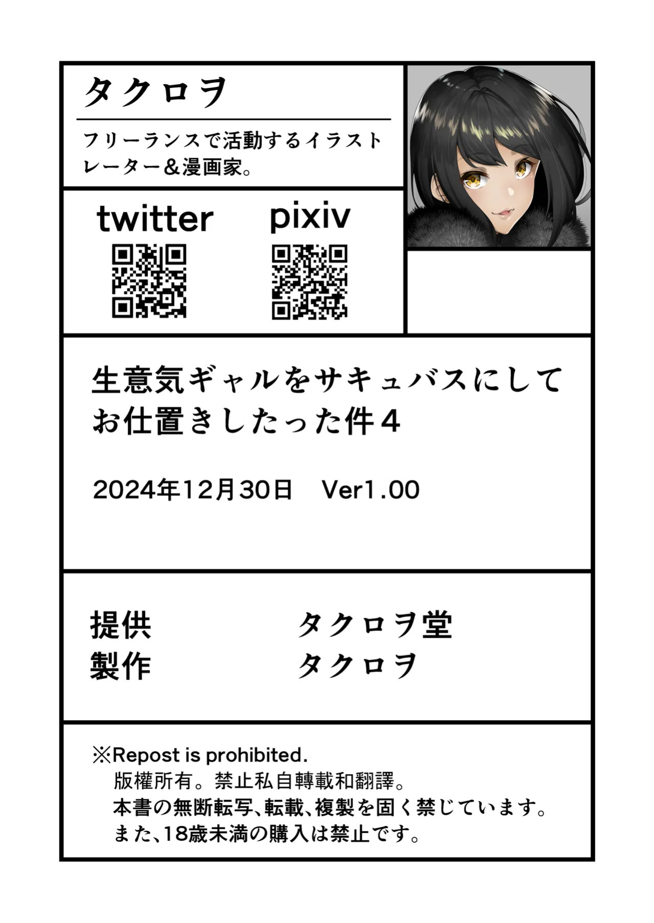 [Takurowodou (Takurowo)] Namaiki Gal o Succubus ni Shite Oshioki Shitatta Ken 4 | Bewitched Reckoning How I Turned My Bully Into a Succubus 4 [Digital] [English] [Aishi21]
