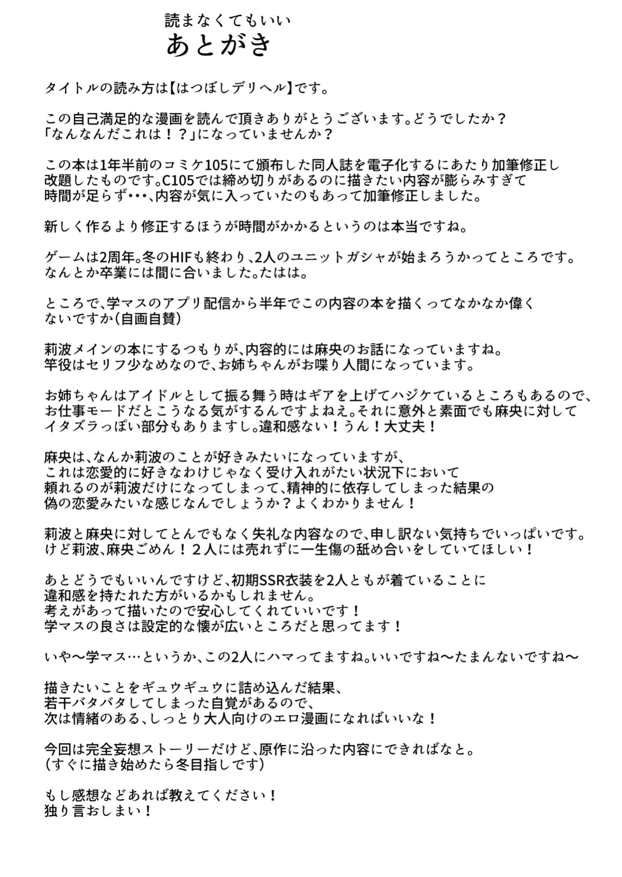 [Hamata 21 (Mishibe Hamata)] HatsuBoshi DeliHeal | Hatsuboshi Brothel! (Gakuen IDOLM@STER) [English] [Team Rabu2] [Digital]