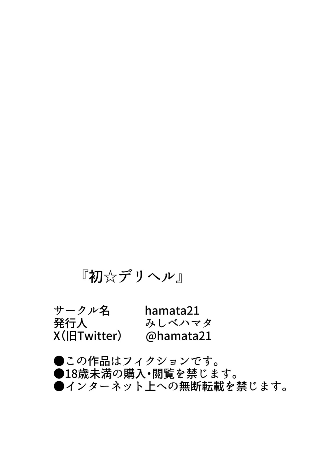 [Hamata 21 (Mishibe Hamata)] HatsuBoshi DeliHeal | Hatsuboshi Brothel! (Gakuen IDOLM@STER) [English] [Team Rabu2] [Digital]