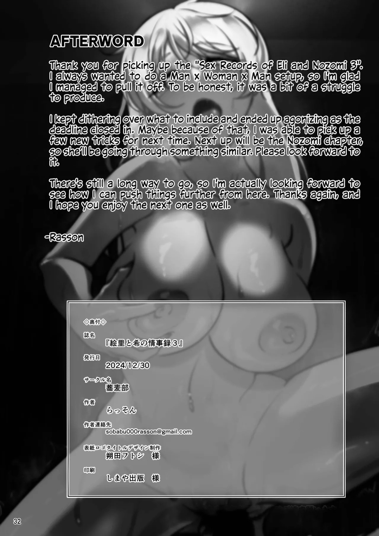[Sobabu (Rasson)] Eri to Nozomi no Joujiroku - THE SEX RECORDS OF ERI AND NOZOMI 3 (Love Live!) [Digital] [English] [Your Deer Friends Black]