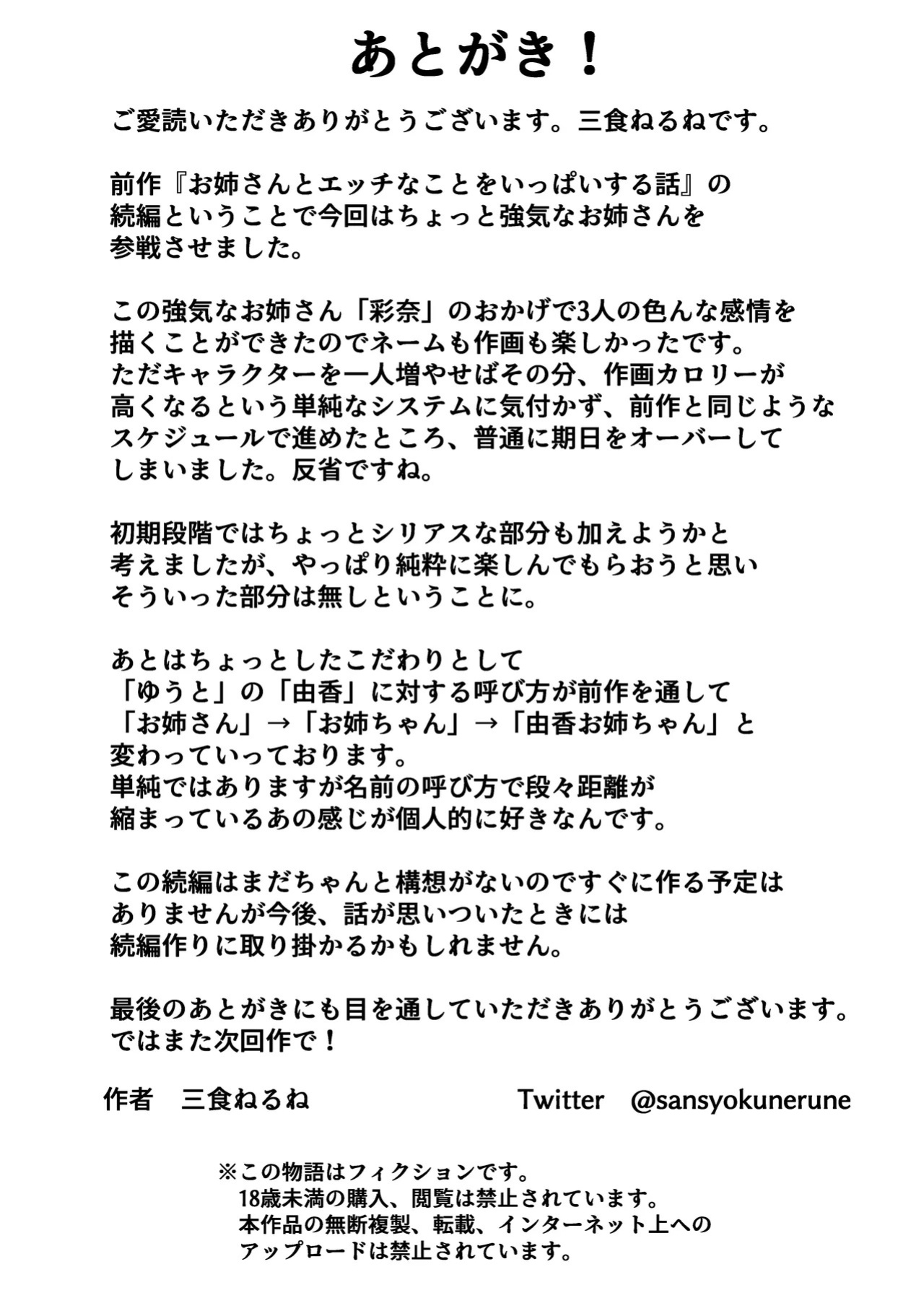 [sanshoku nerune] Onee-san to Ecchi na Koto o Ippai suru Hanashi 2 | The Story of How I End up Having Lots of Sex with an Older Girl 2 [English] [Sonarin迫]