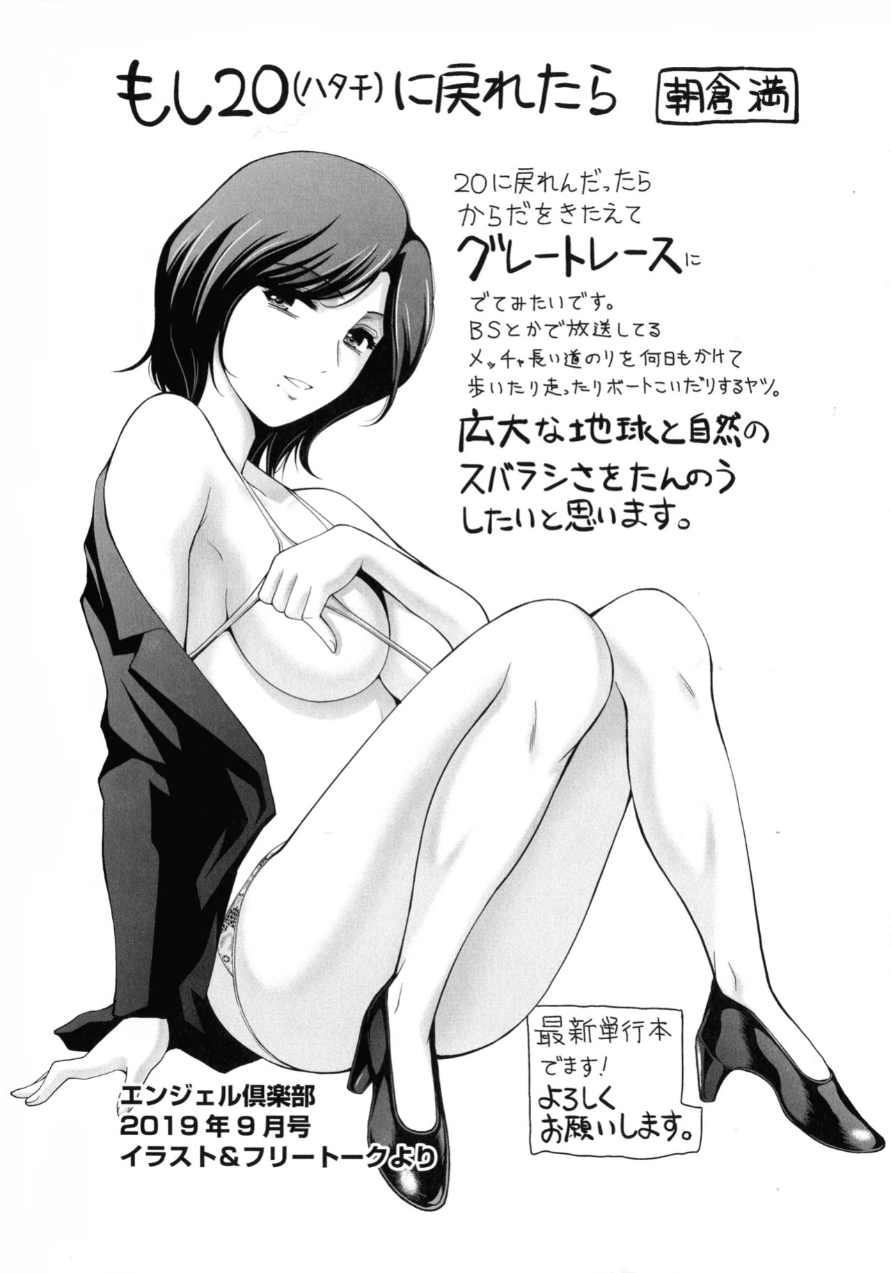 [Asakura Mitsuru] Misemono Goya