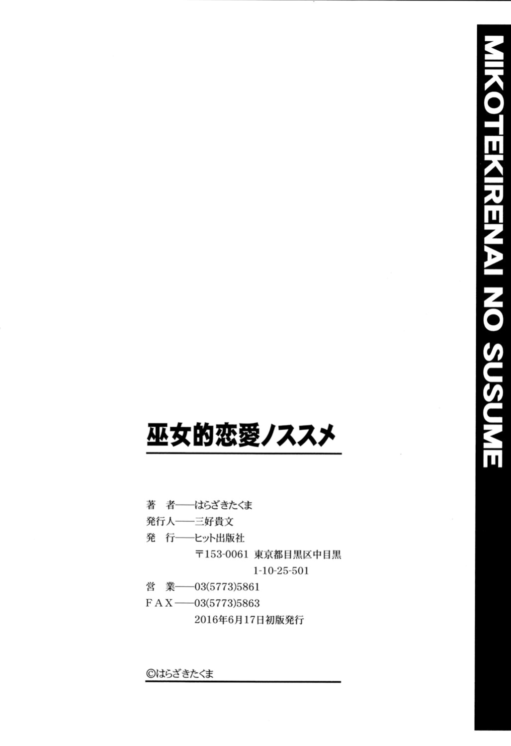 [Harazaki Takuma] Miko-teki Renai no Susume | The Miko's Guide to Love [English] [RyuugaTL] [Digital]