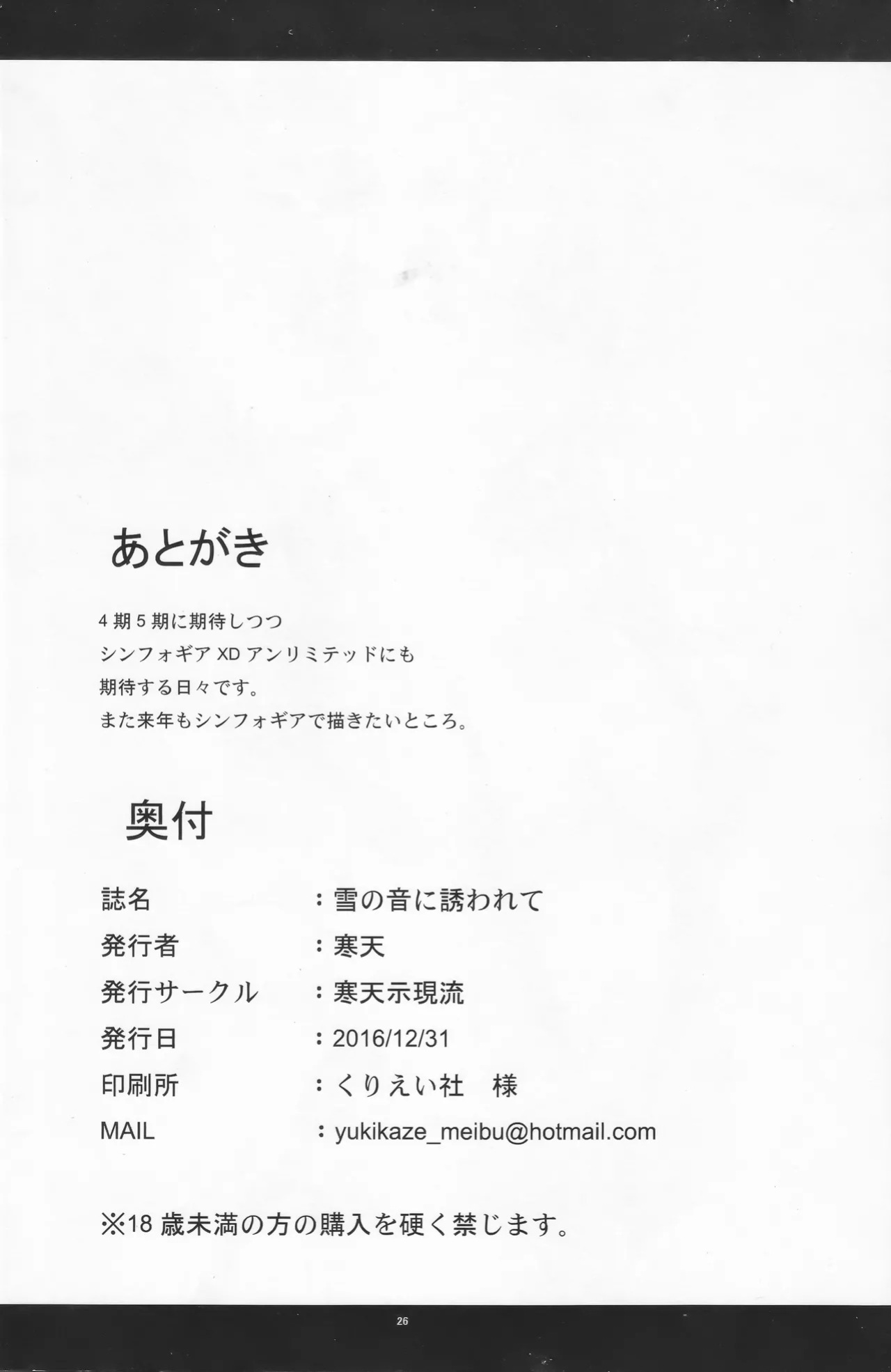 (C91) [Kanten Jigenryuu (Kanten)] Yuki no Oto ni Sasowarete (Senki Zesshou Symphogear) [English]