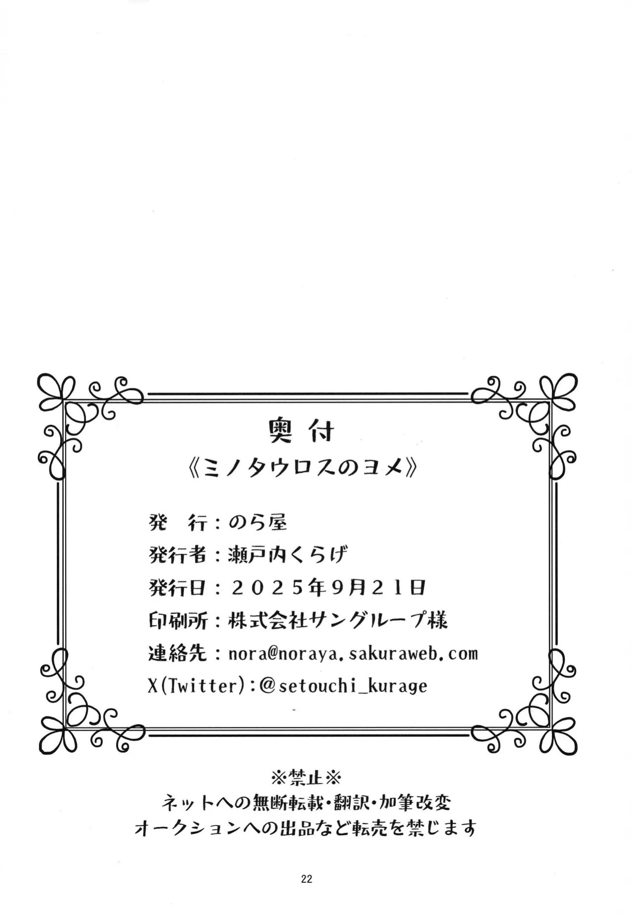 (Kemoket 16) [Noraya (Setouchi Kurage)] Minotauros no Yome | Minotaur Bride [English]