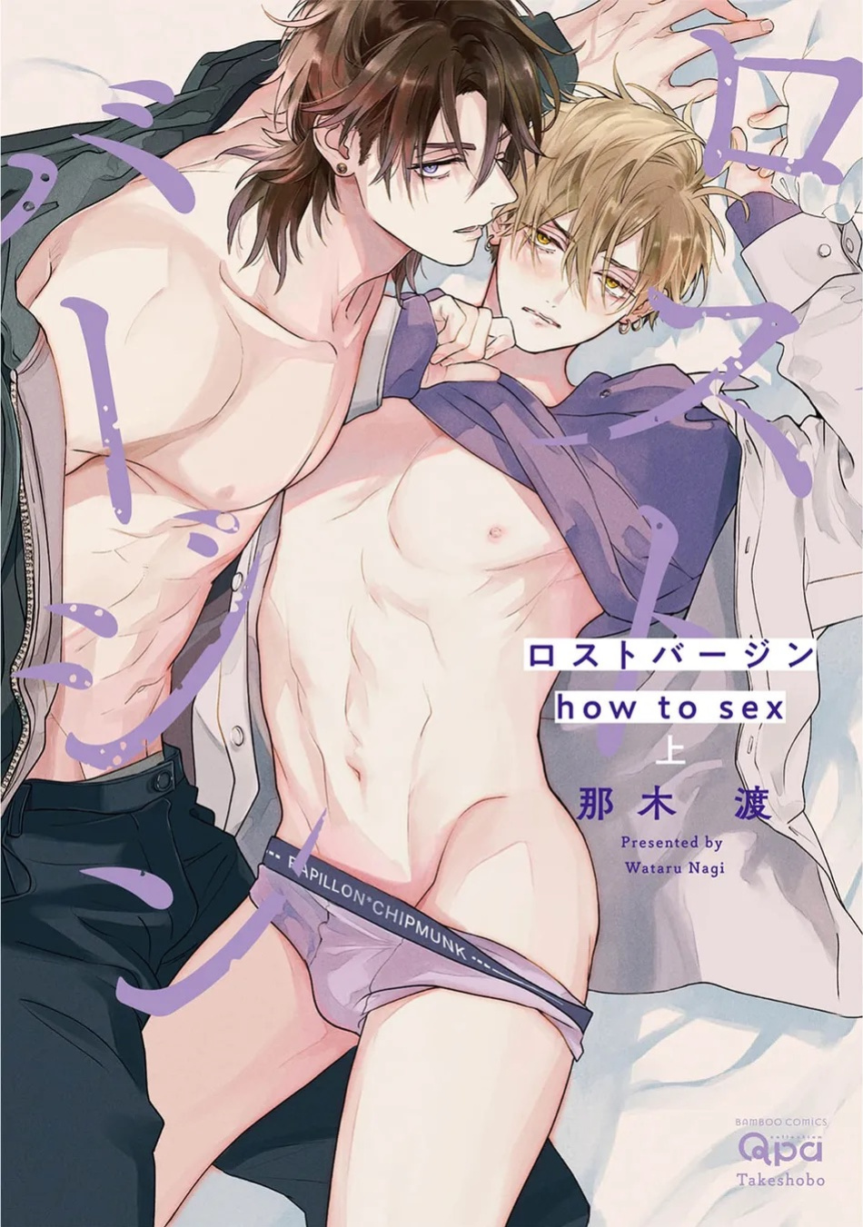 [Nagi Wataru] Lost Virgin how to sex Jou [English] [Digital]