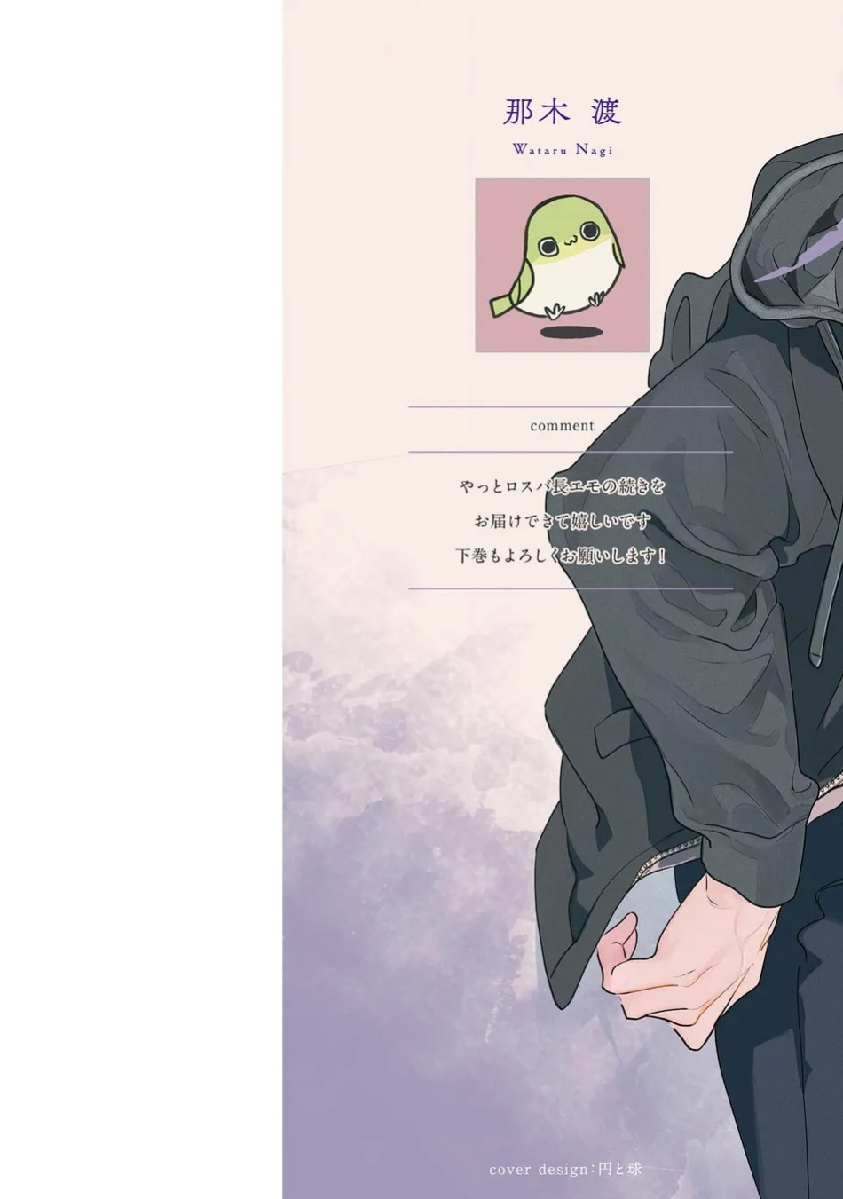 [Nagi Wataru] Lost Virgin how to sex Jou [English] [Digital]