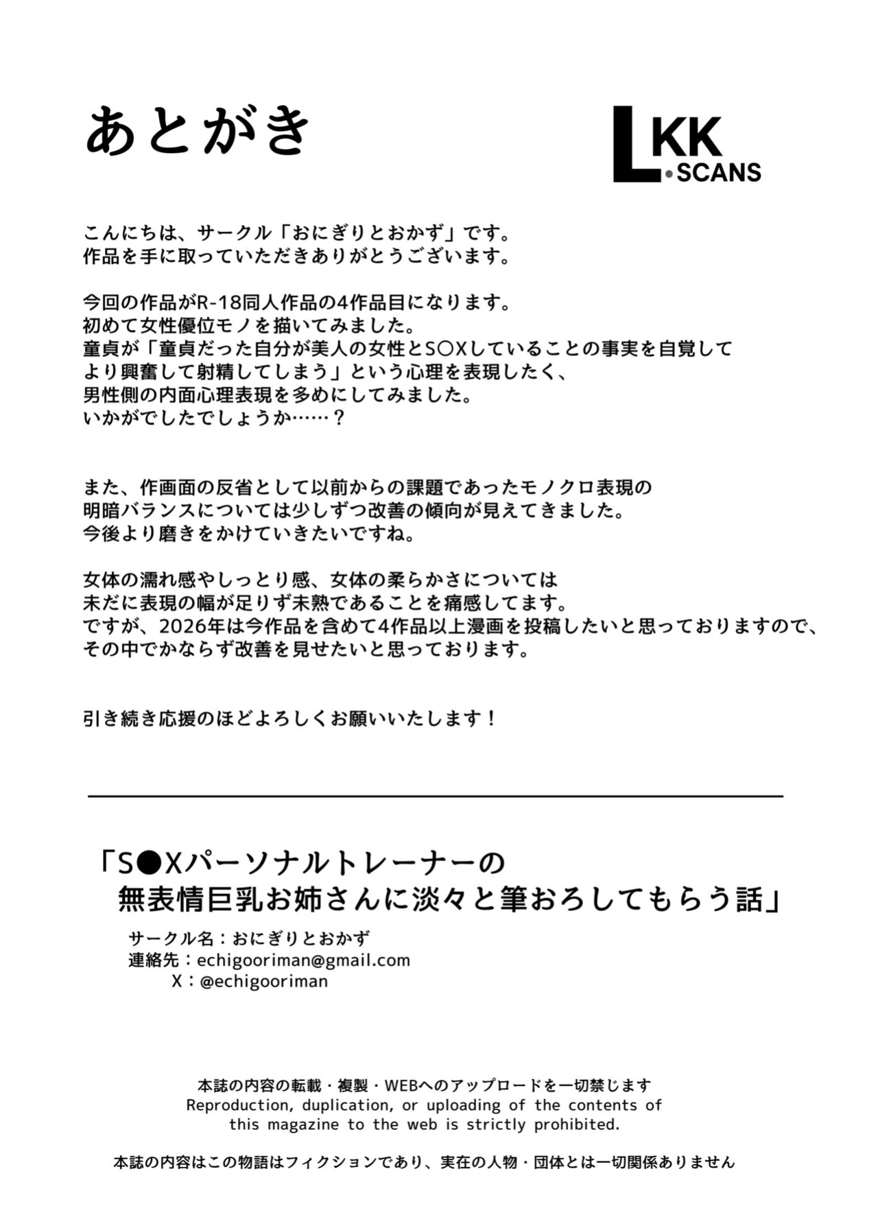[Onigiri to Okazu (Echigooriman)] SEX Personal Trainer no Muhyoujou Kyonyuu Onee-san ni Tantan to Fude Oroshitemorau Hanashi | The Story of Having My Virginity Clinically Taken by an Expressionless, Big-Breasted Sex Personal Trainer [English] [LKK•Scans]