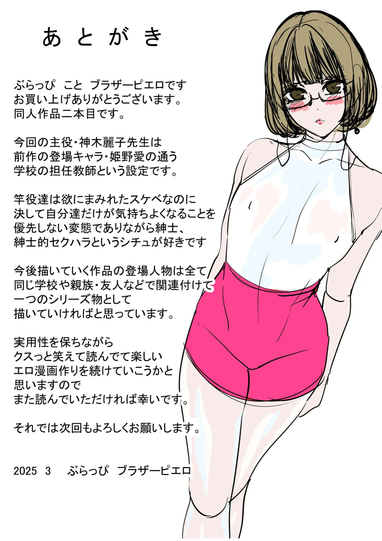 [Burappi (Brother Pierrot)] Otokonoko Kyoushi Douryou no Charao to LoveHo Iki | Femboy Teacher Goes to a Love Hotel with a Playboy Coworker [English] [LKK•Scans]