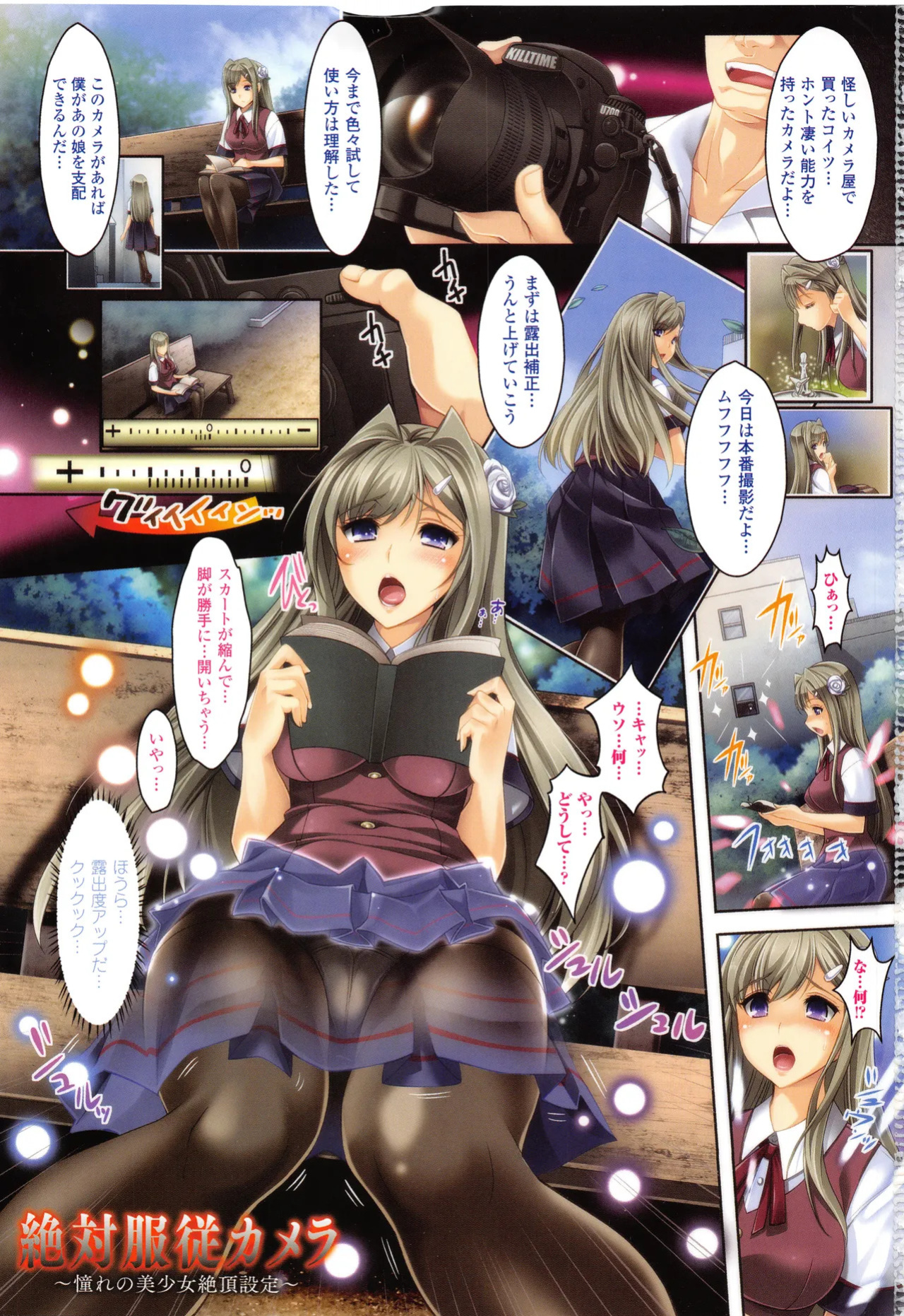 [Rakujin] Zettai Fukujuu Camera -Saiin Finder de Anoko o Sennou Satsuei- [Digital]