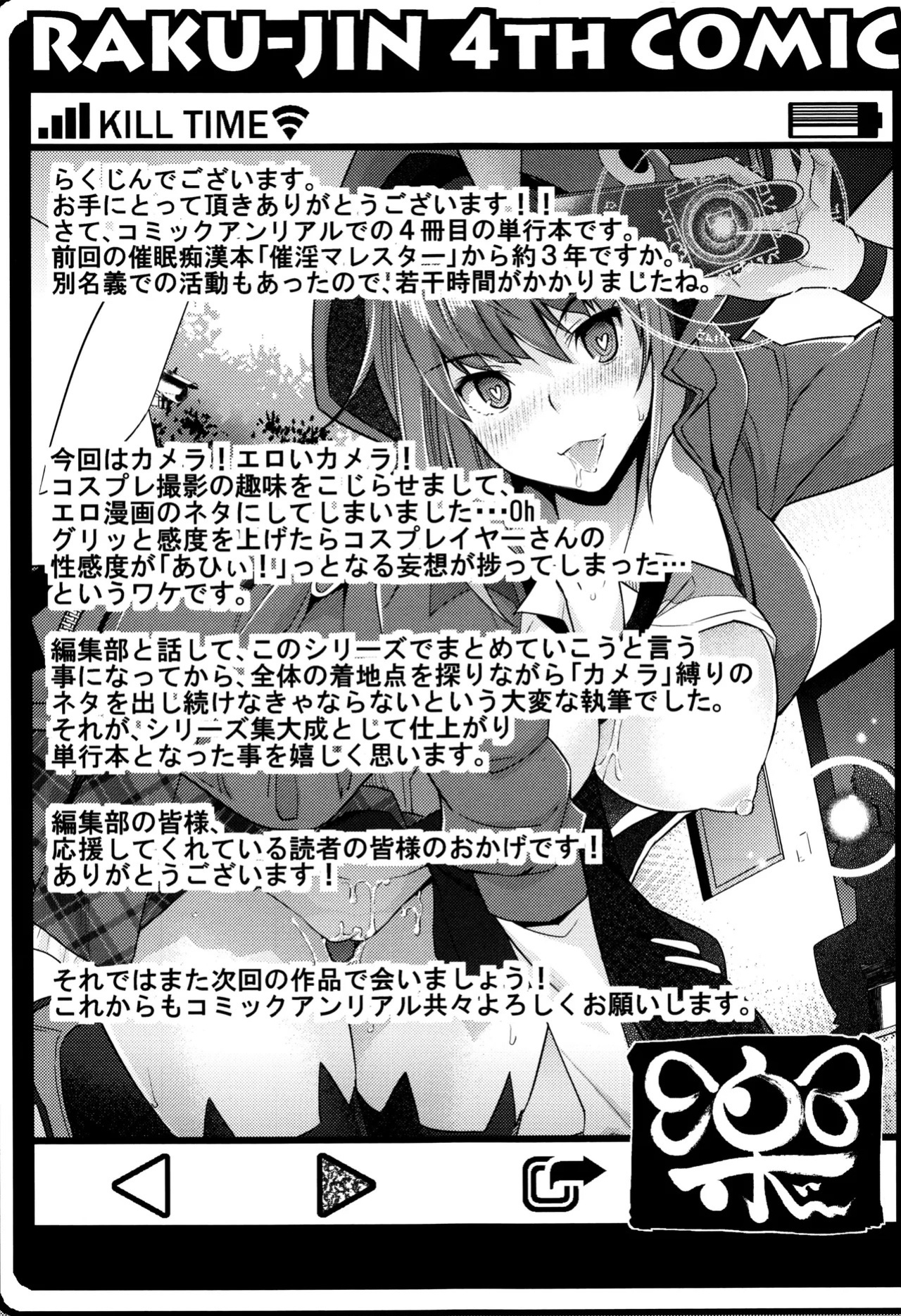 [Rakujin] Zettai Fukujuu Camera -Saiin Finder de Anoko o Sennou Satsuei- [Digital]