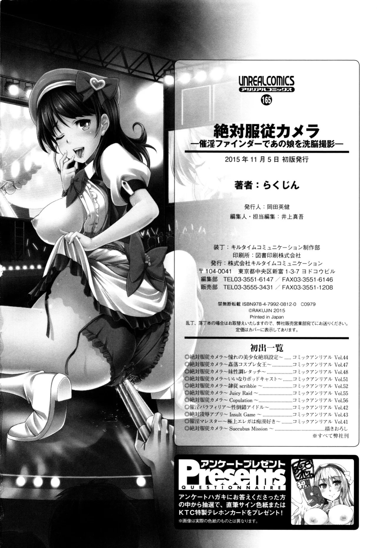 [Rakujin] Zettai Fukujuu Camera -Saiin Finder de Anoko o Sennou Satsuei- [Digital]