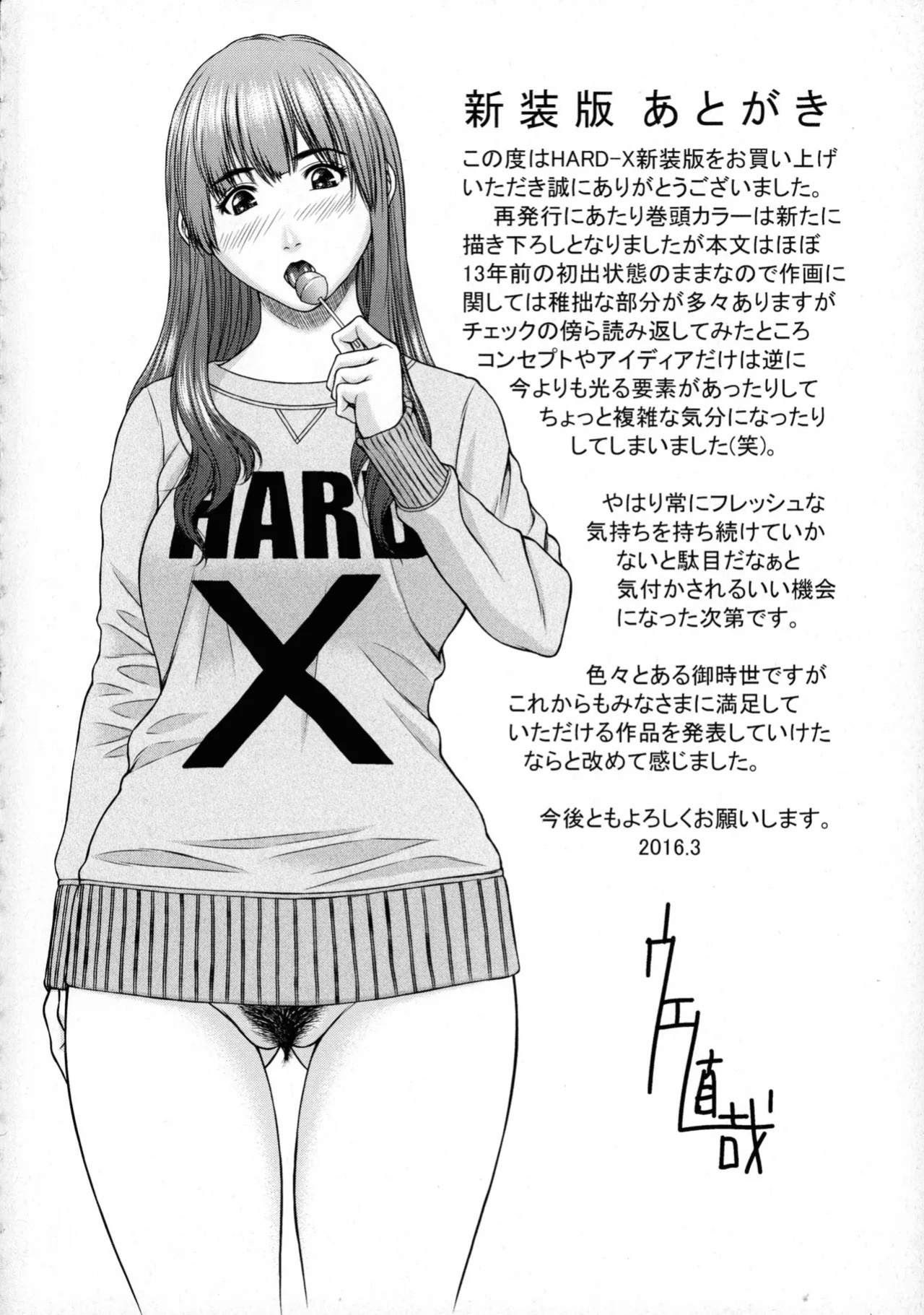 [Ueno Naoya] HARD-X Shinsouban