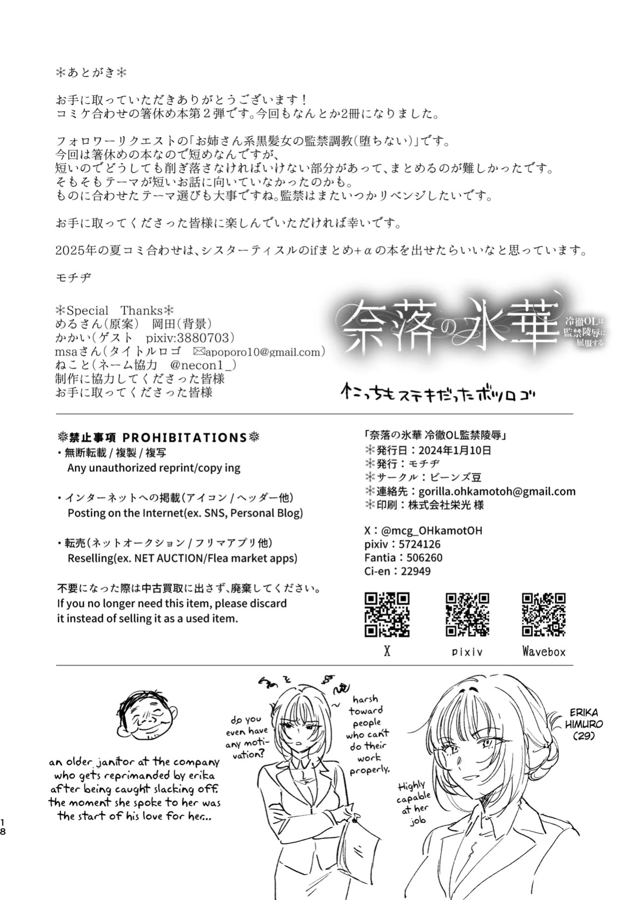 [Beans Mame (Mochiji)] Naraku no Hyouka Reitetsu OL Kankin Ryoujoku [Digital] [English] [Fated Circle]