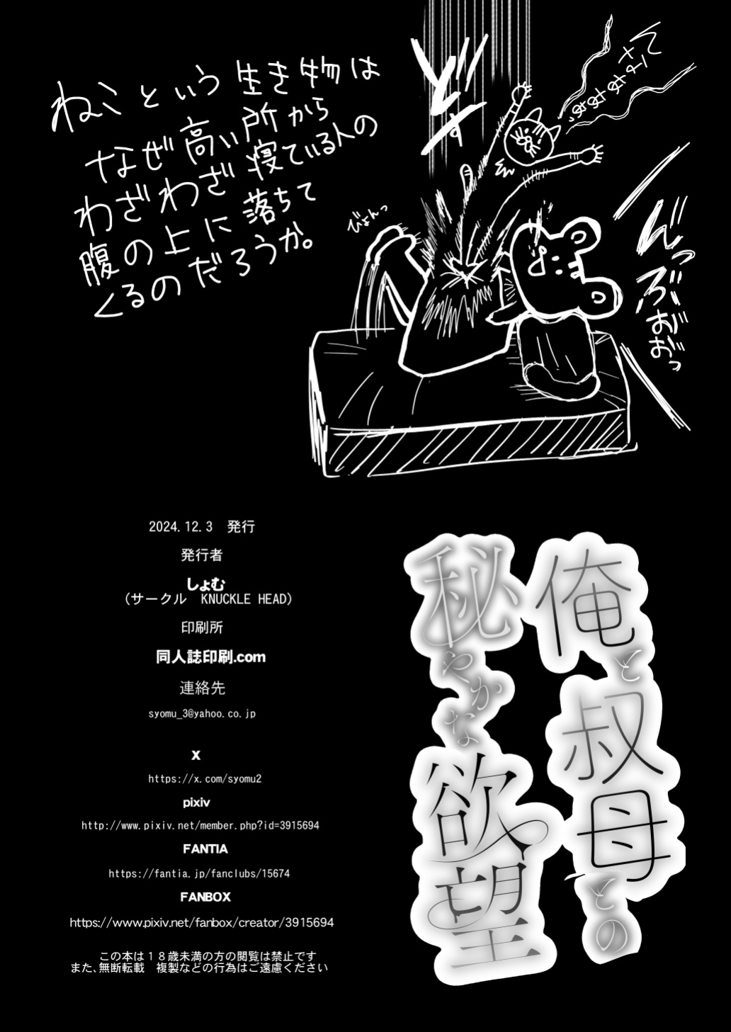 [KNUCKLE HEAD] (Shomu)] Ore to Oba to no Hiya Kana Yokubō