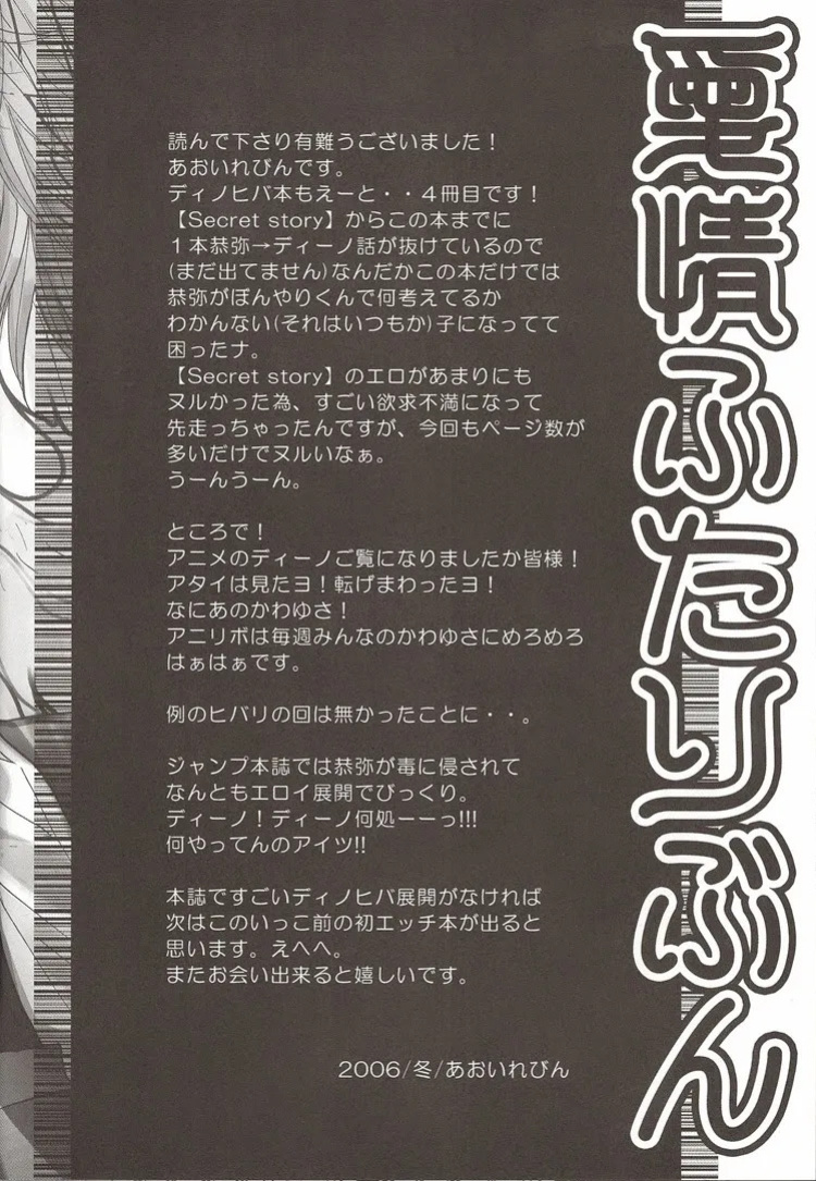 [Banyu] Katekyo Hitman Reborn! dj – Aijou Futaribun [Eng]
