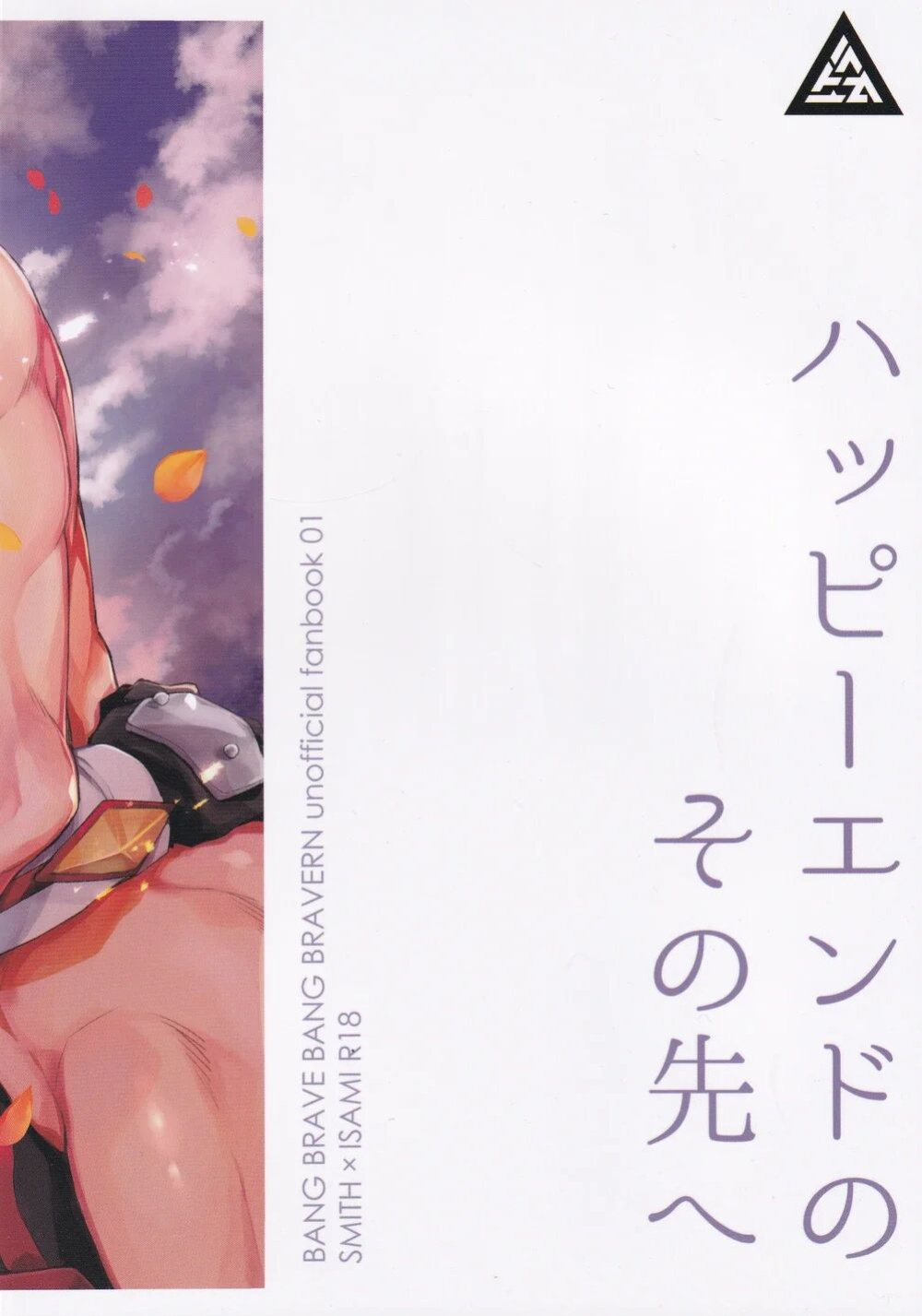 [Satomichi] Beyond The Happy Ending – Brave Bang Bravern dj [Eng]