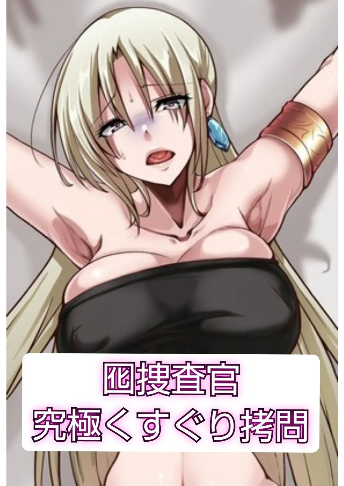 [Manguard (alicia)] Otori Sousa-kan Kyuukyoku Kusuguri Goumon | Undercover Agent: The Ultimate Tickle Torture
