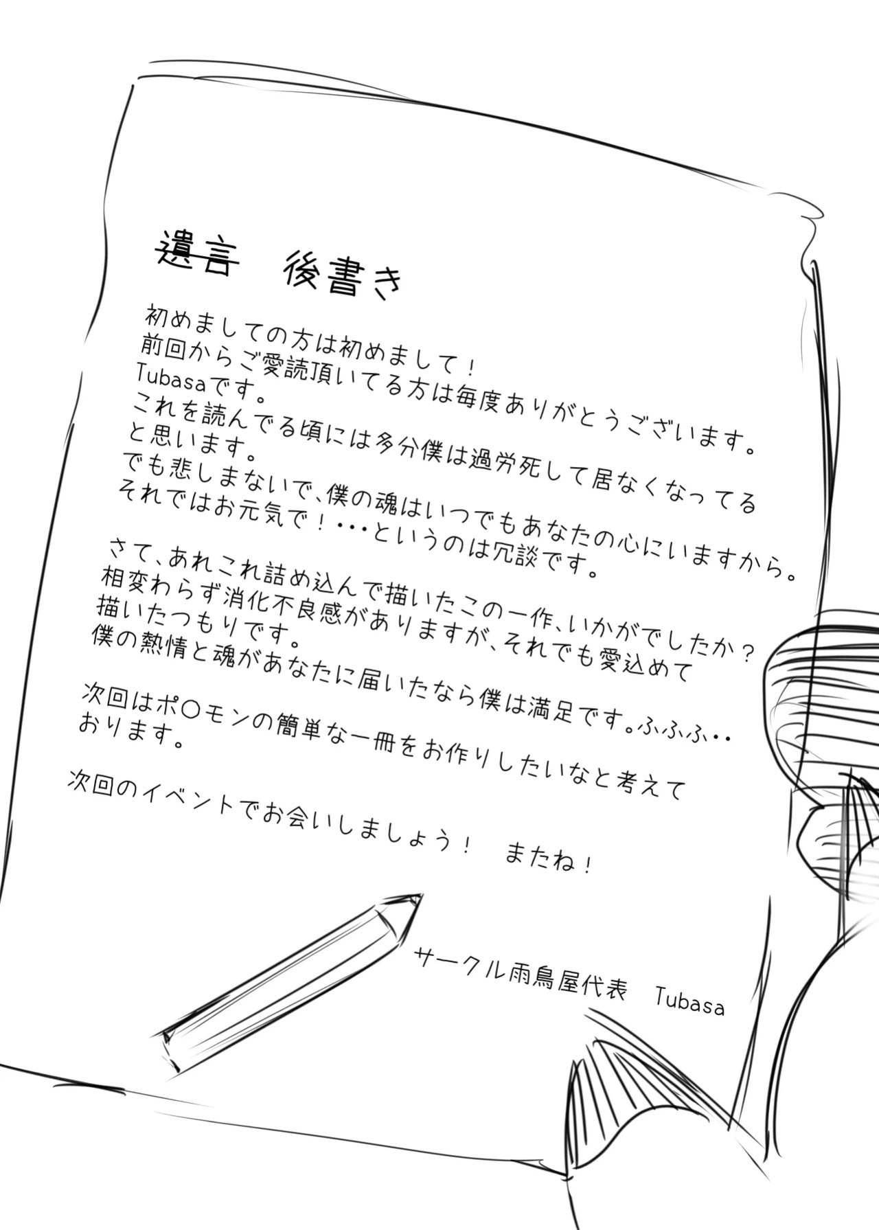 [Amedoriya (Tubasa)] Watashi no Nozomi wa | My Wish [English] [EHCOVE]