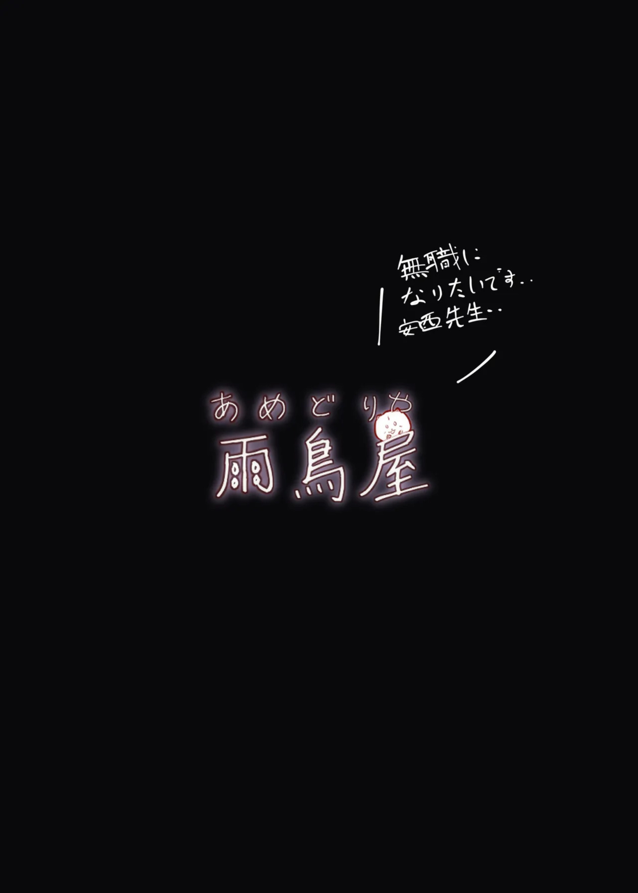 [Amedoriya (Tubasa)] Watashi no Nozomi wa | My Wish [English] [EHCOVE]