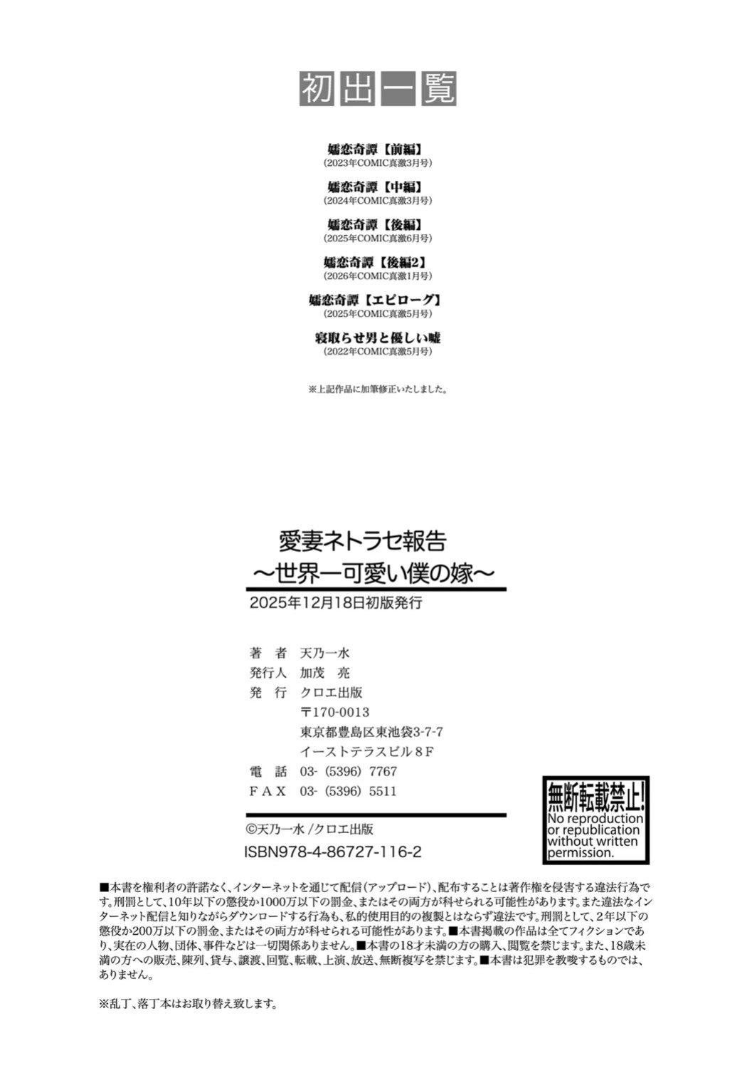 [Amano Kazumi] Aisai Netorase Houkoku ~Sekai Ichi Kawaii Boku no Yome~ - I had my wife "NTR" and made her report it. [Digital] [English]