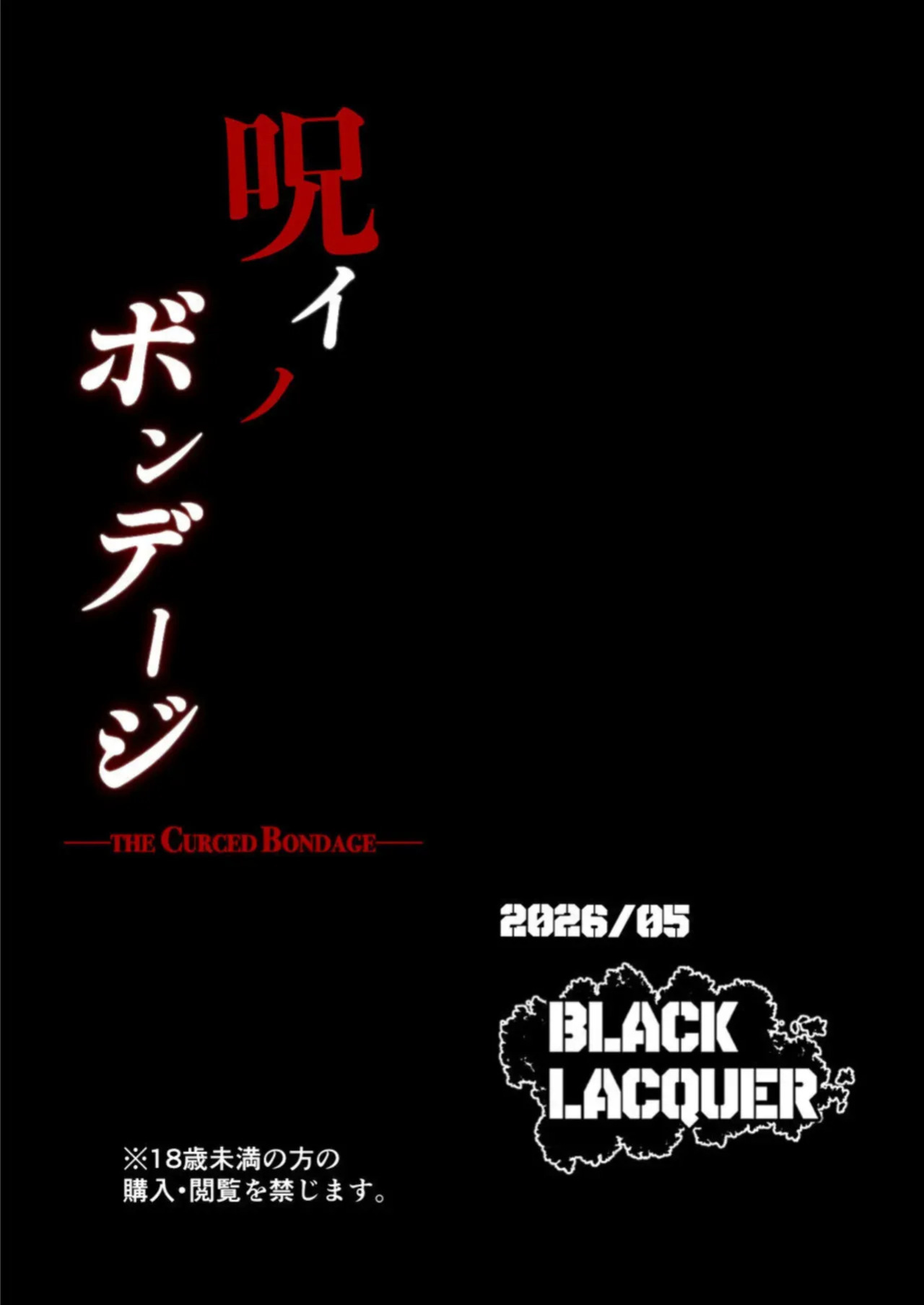 [Black Lacquer (Kuro_urushi) The Cursed Bondage