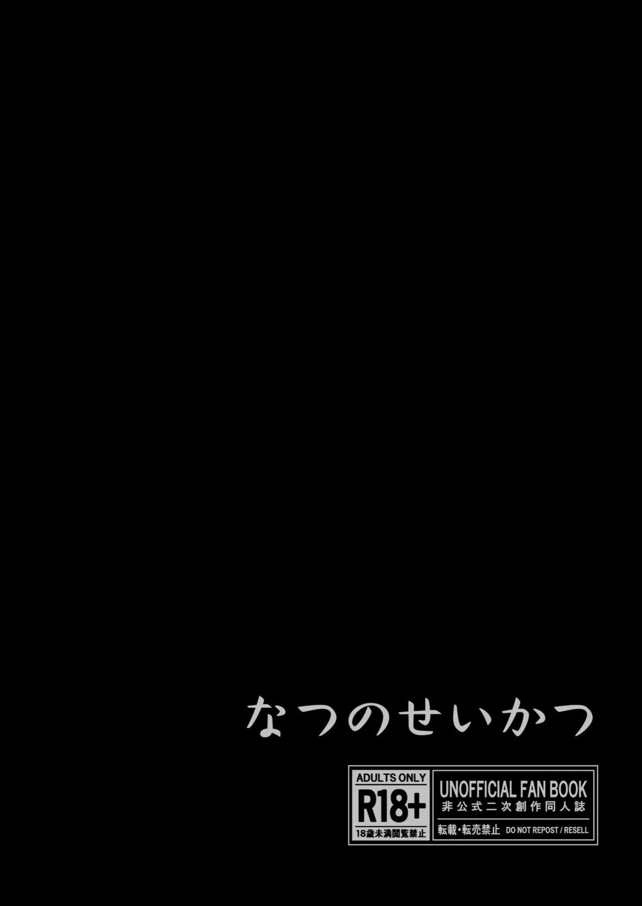[Natsu no Seikatsu (Piiyoshi, LEXI)] I Love You Ymir, Marry Me! -- Ymir Suki da Kekkon shite Kure (Shingeki no Kyojin) [Digital]